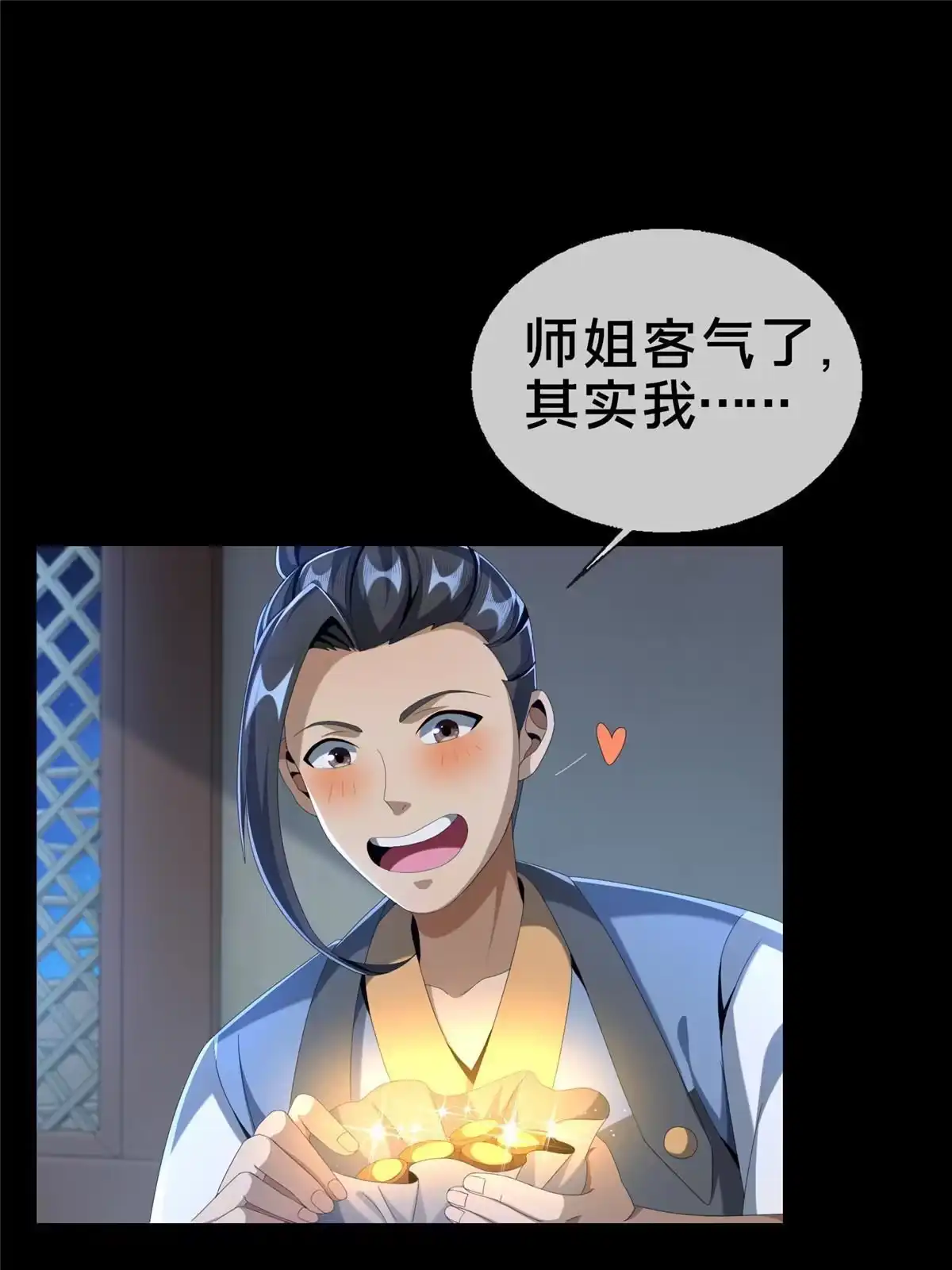 《掠天记》11 竹林密会 第43页