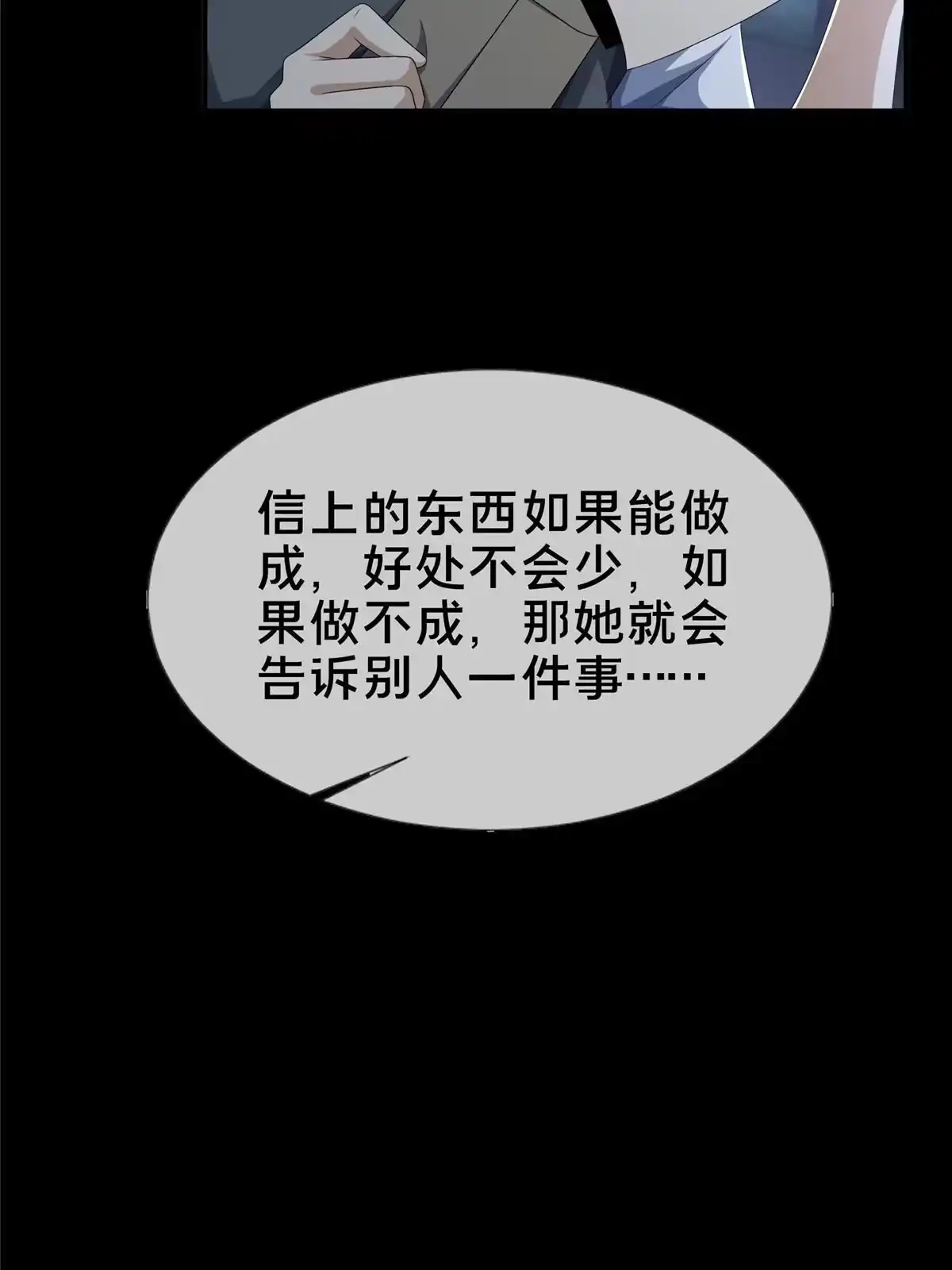 《掠天记》11 竹林密会 第28页