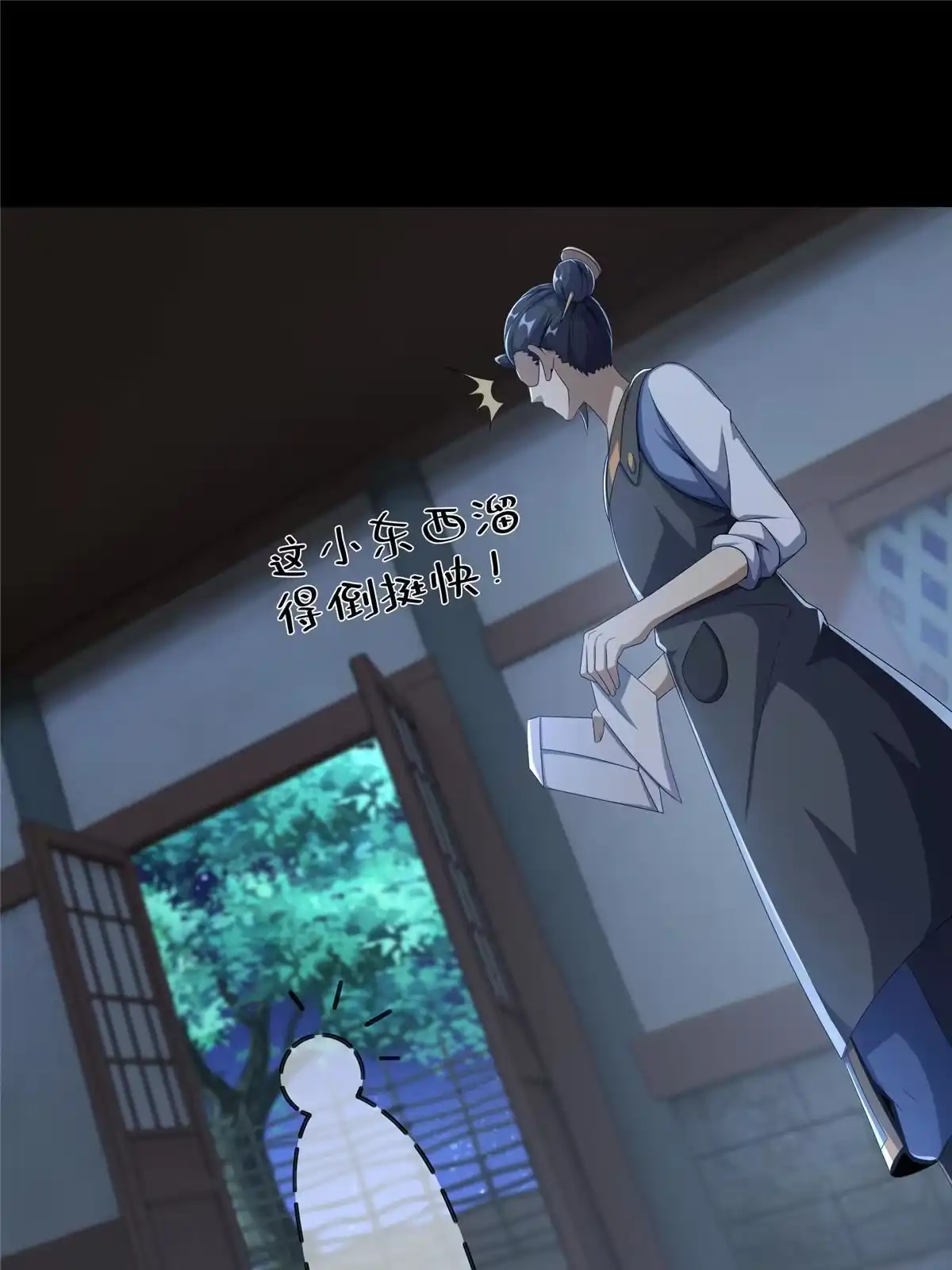 《掠天记》11 竹林密会 第30页