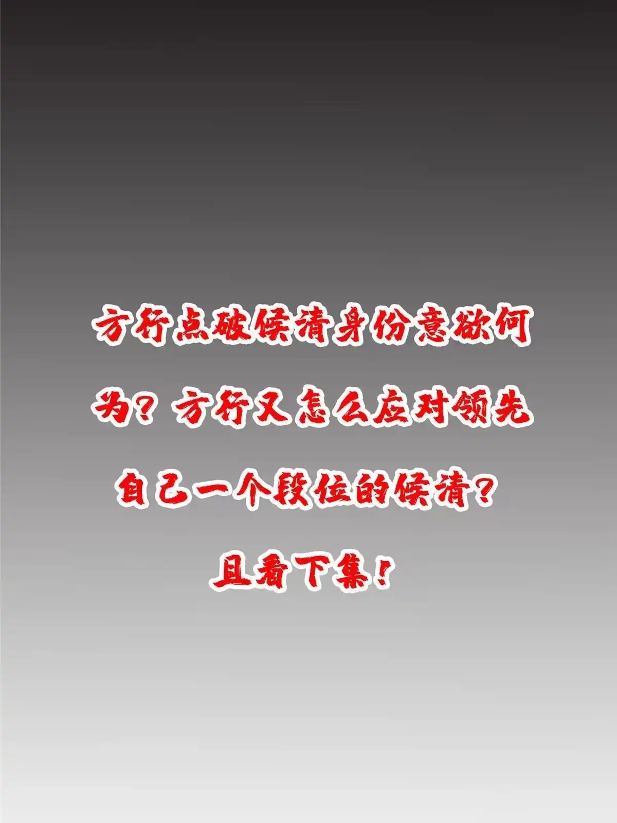 《掠天记》11 竹林密会 第82页