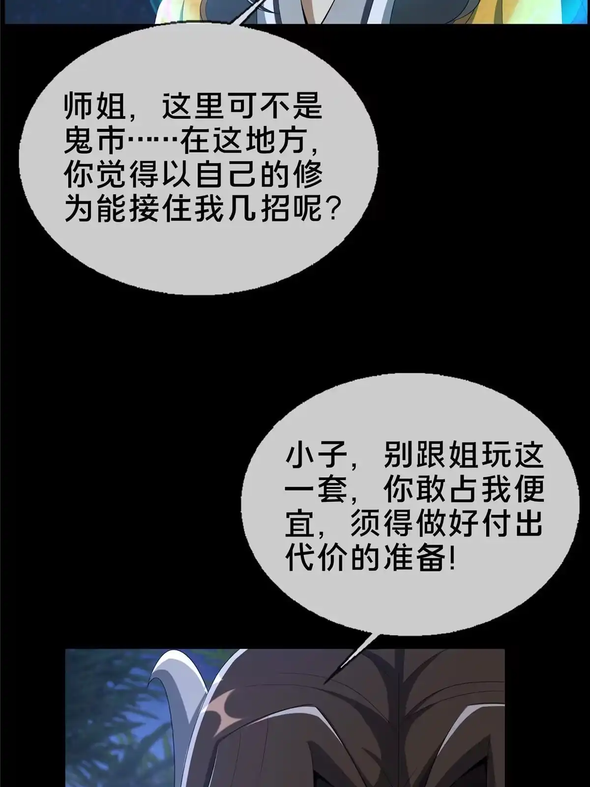 《掠天记》11 竹林密会 第64页