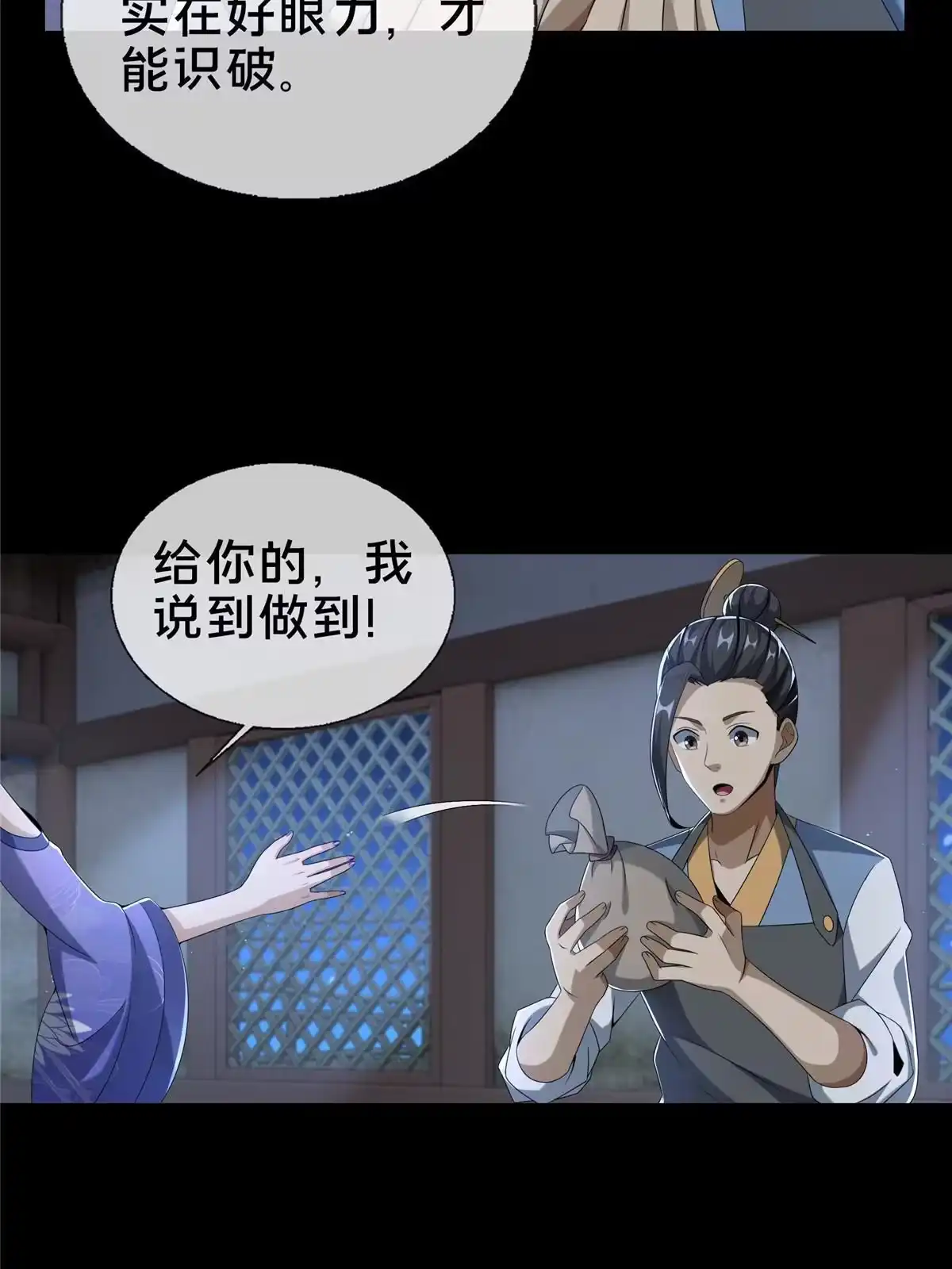 《掠天记》11 竹林密会 第41页