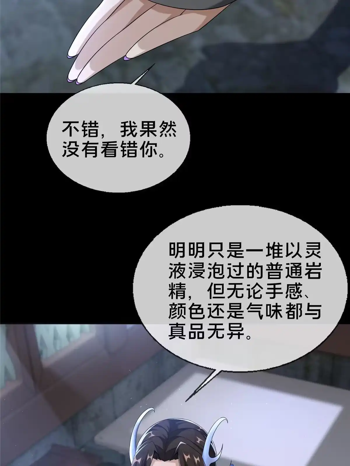 《掠天记》11 竹林密会 第37页