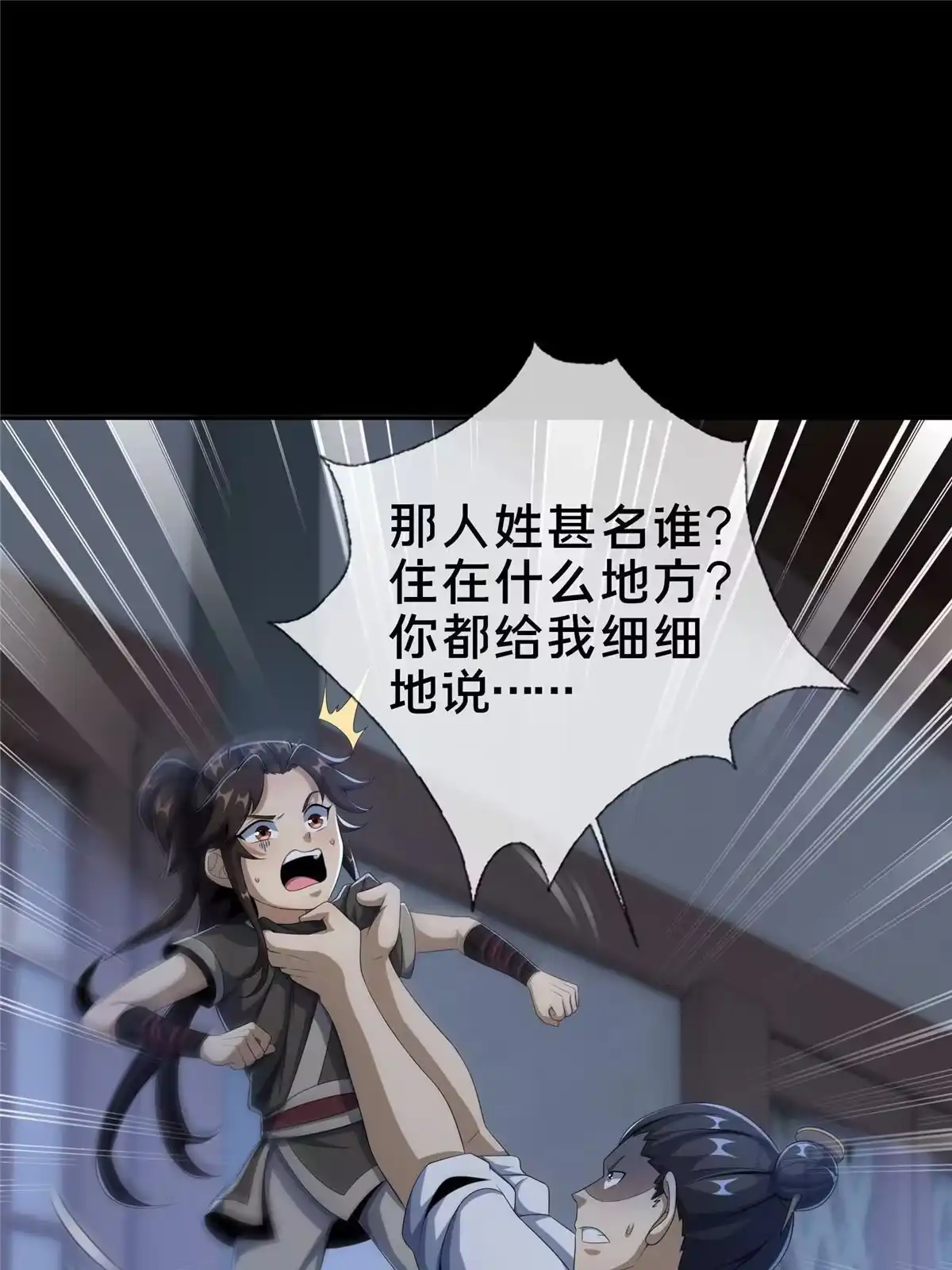 《掠天记》11 竹林密会 第16页