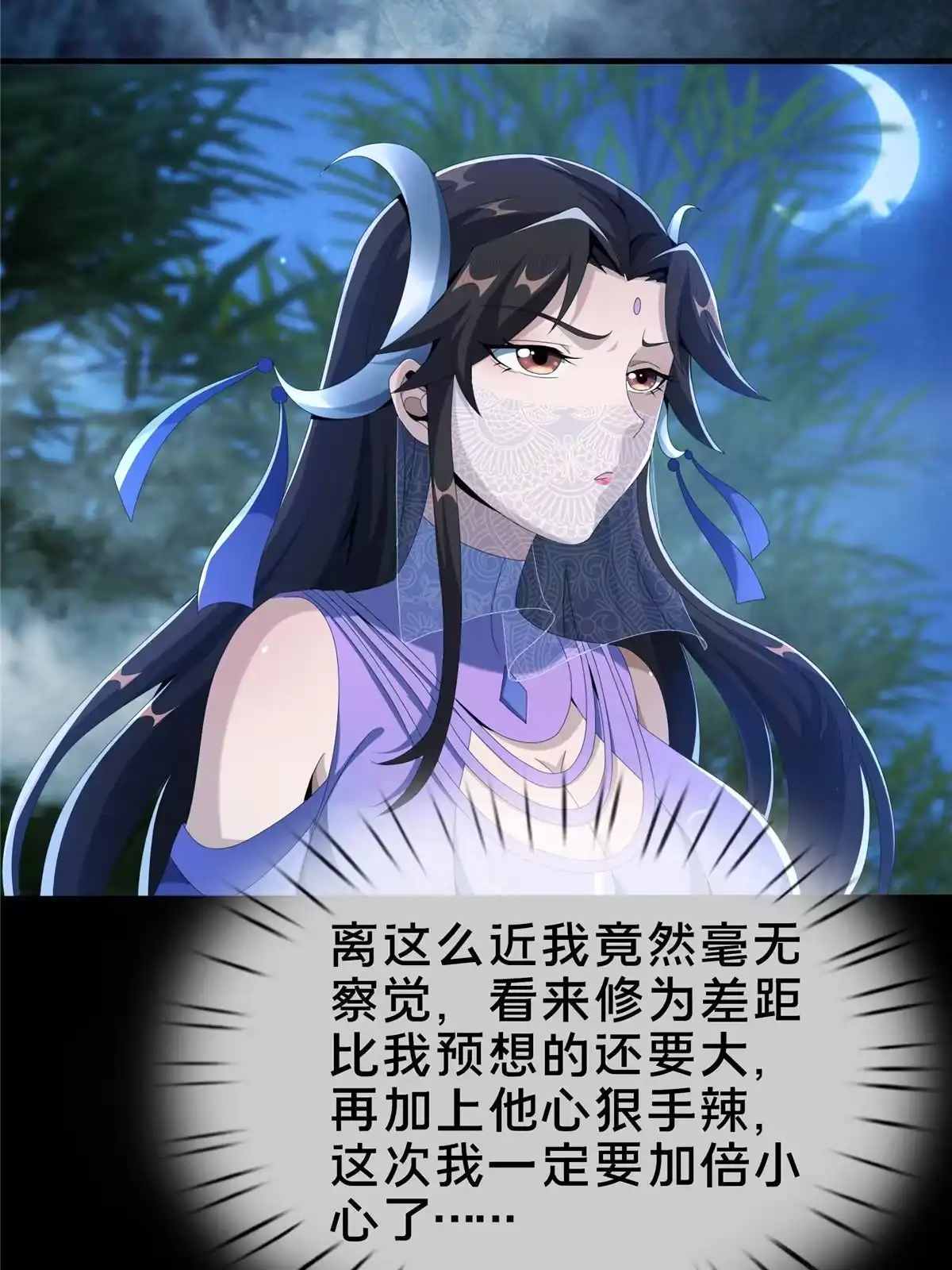 《掠天记》11 竹林密会 第57页