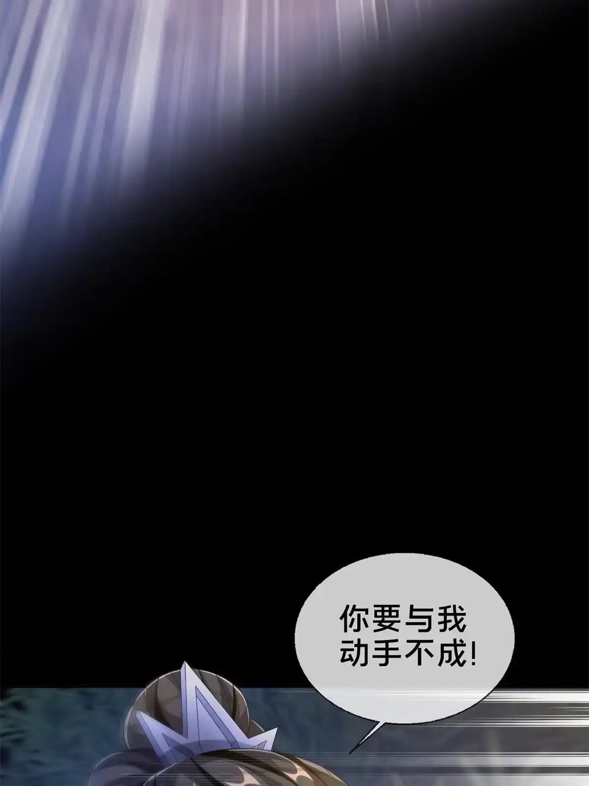 《掠天记》12 智取妖灵丹 第21页
