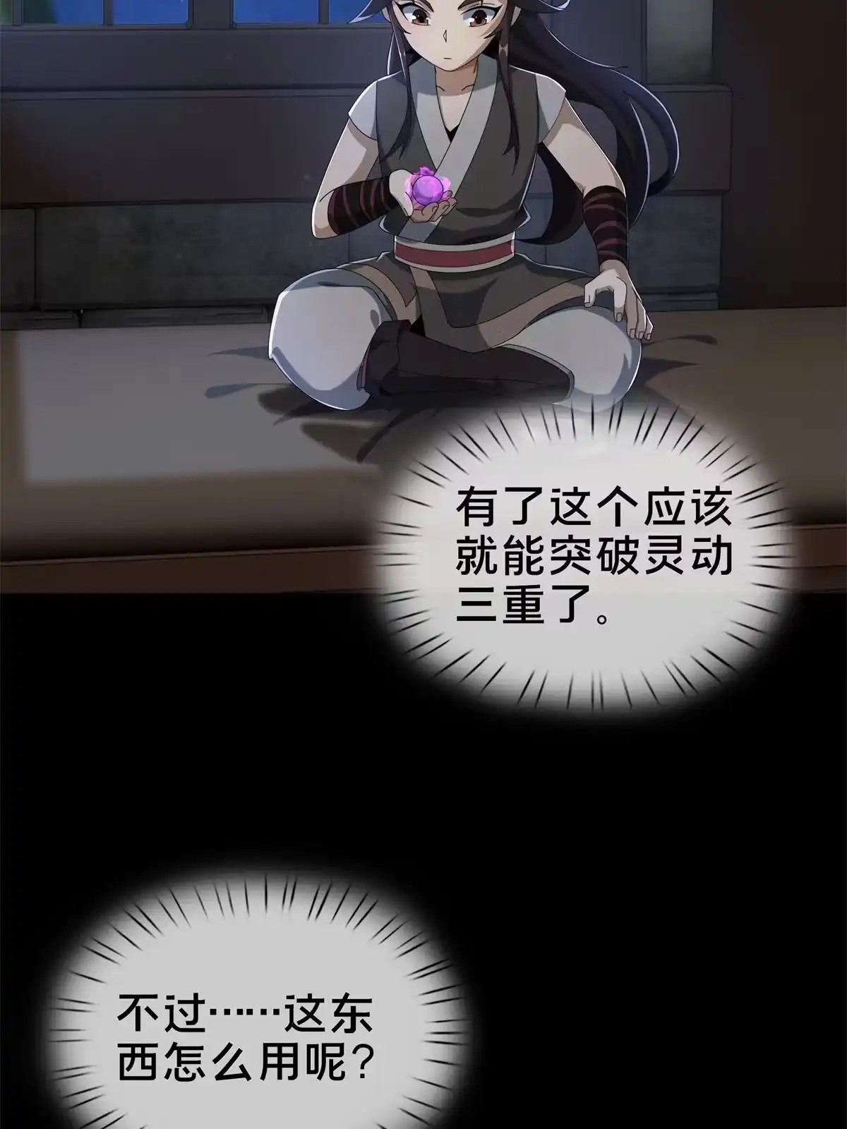 《掠天记》12 智取妖灵丹 第81页