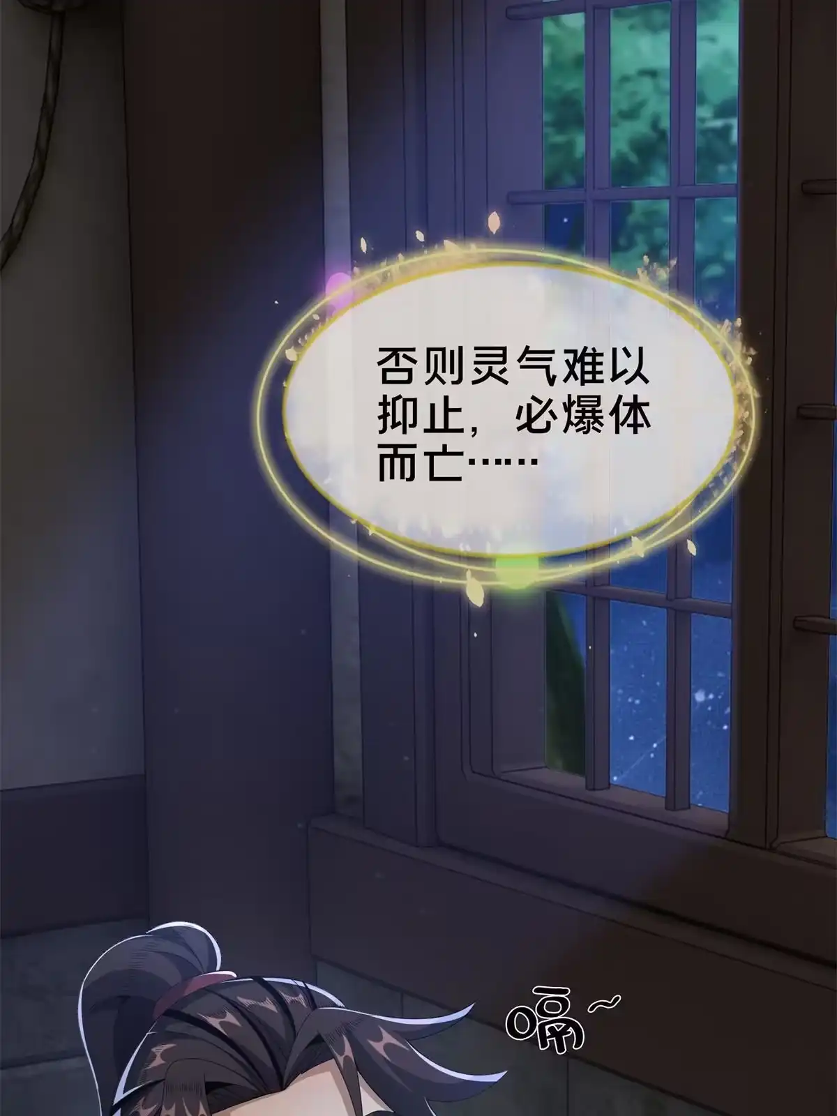 《掠天记》12 智取妖灵丹 第85页
