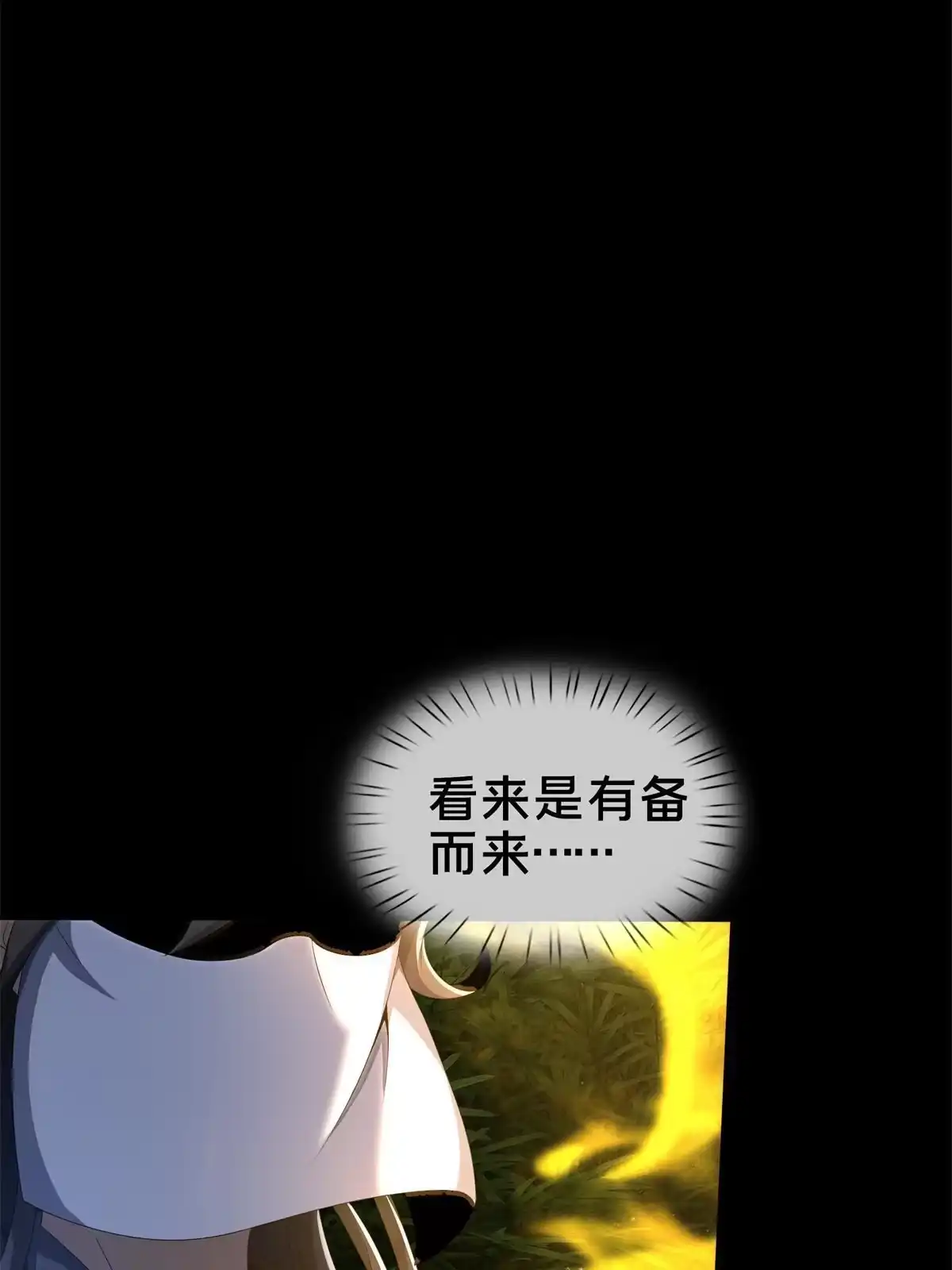 《掠天记》12 智取妖灵丹 第33页