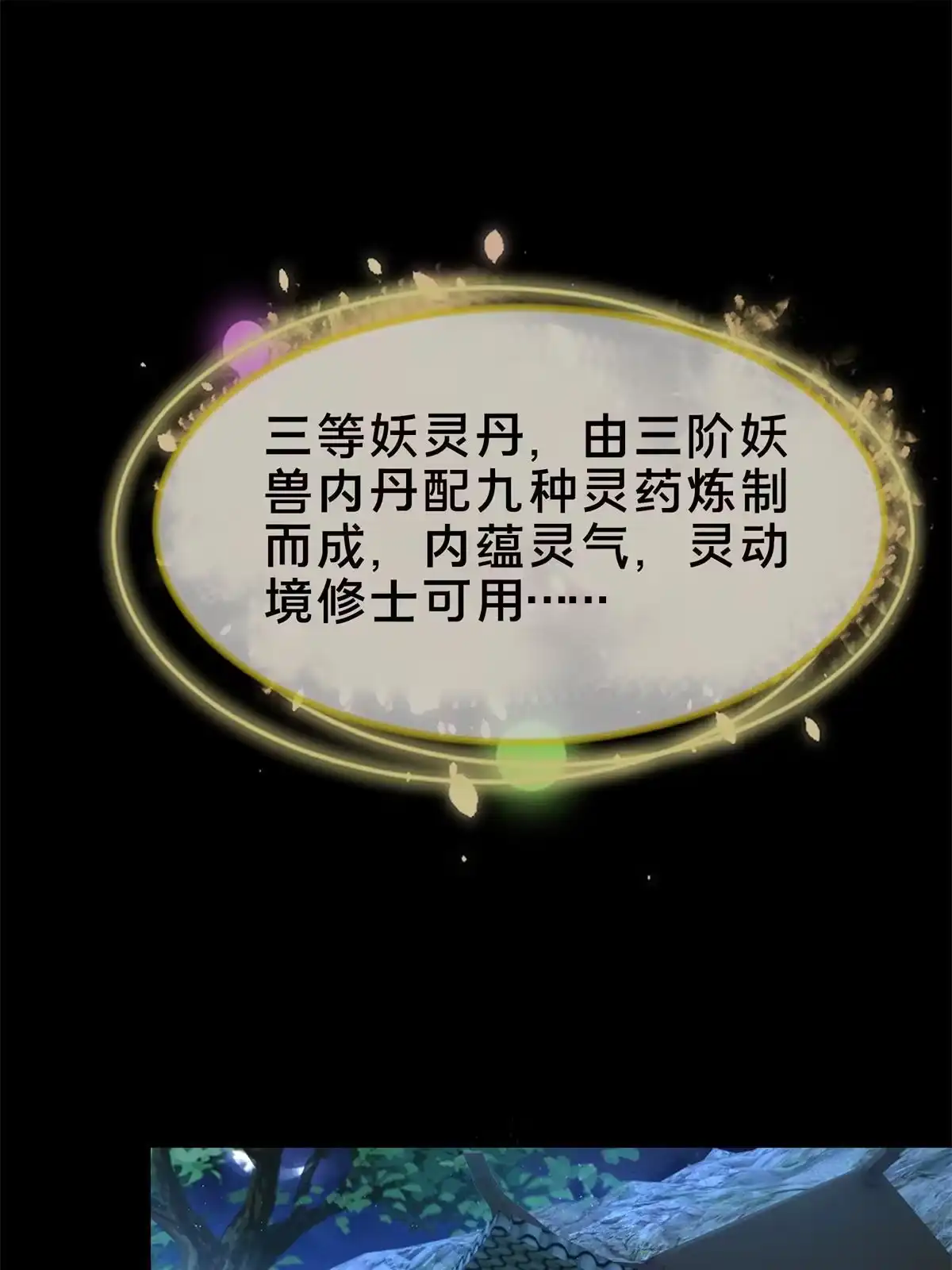 《掠天记》12 智取妖灵丹 第79页