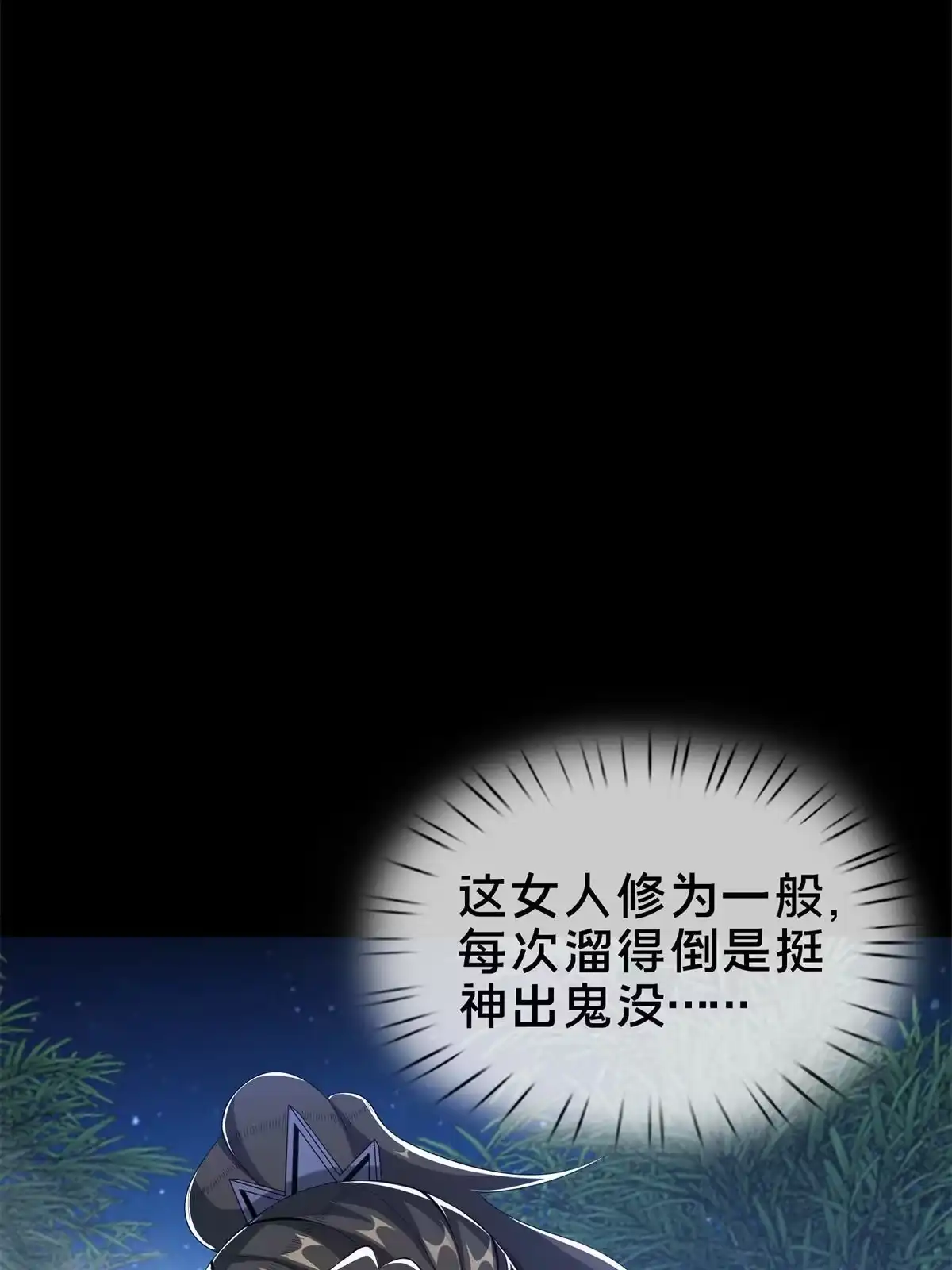 《掠天记》12 智取妖灵丹 第60页