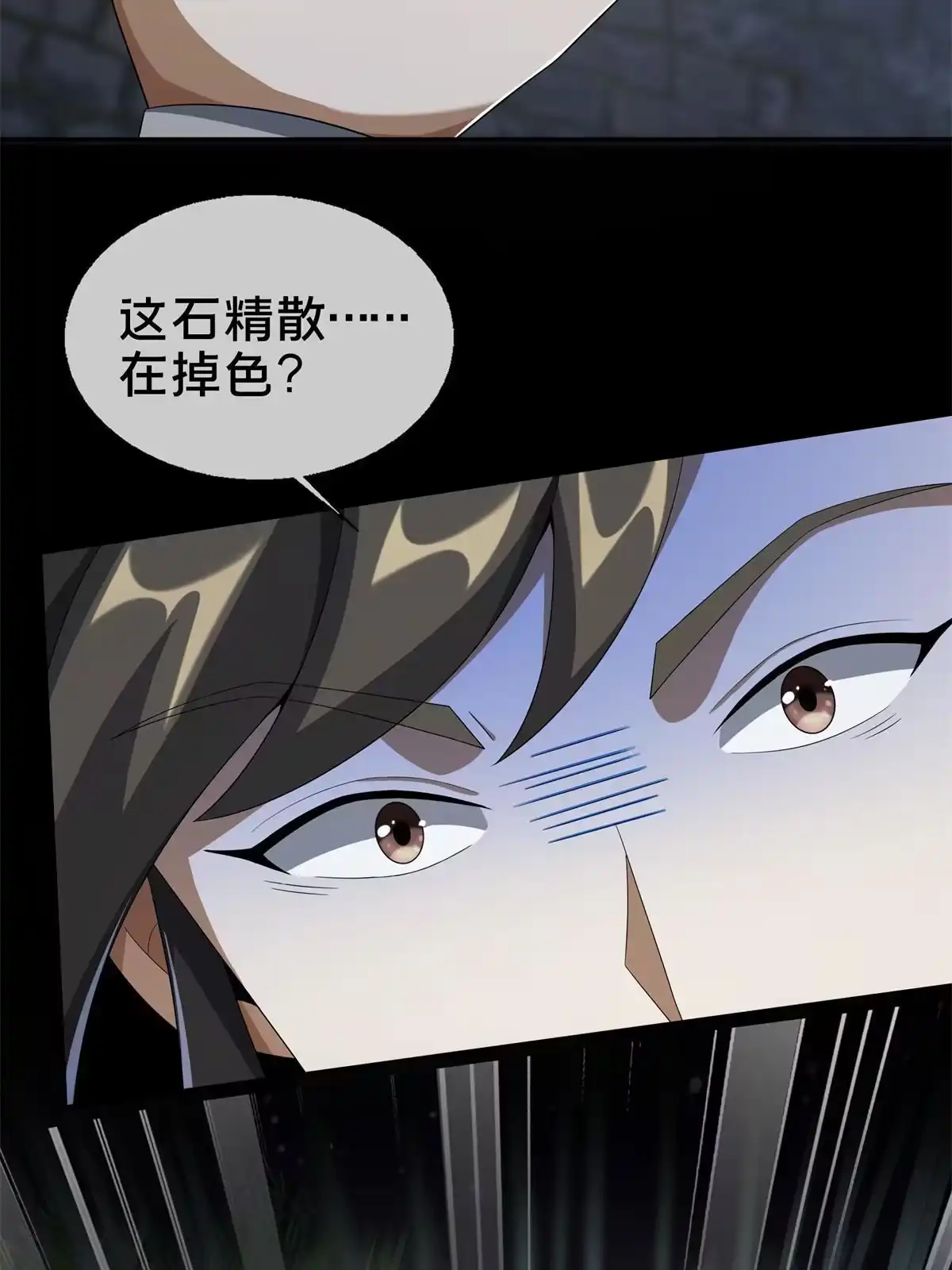 《掠天记》12 智取妖灵丹 第75页
