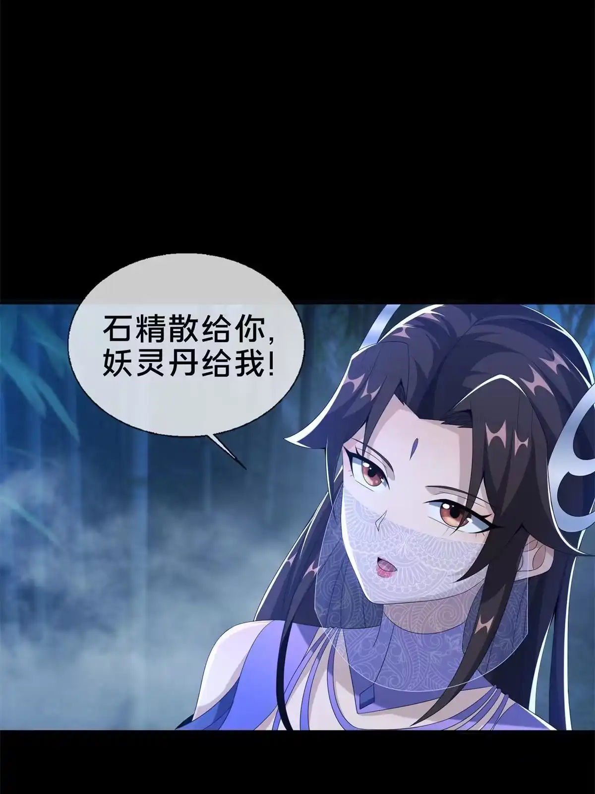 《掠天记》12 智取妖灵丹 第40页