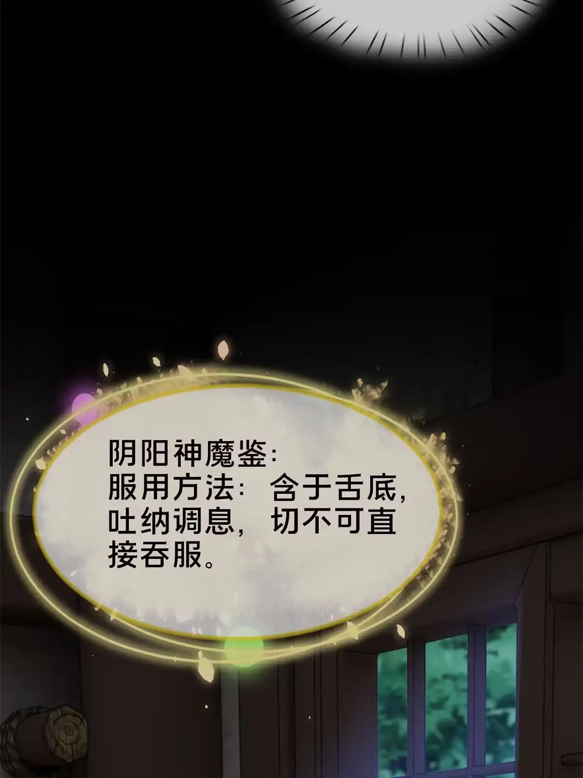 《掠天记》12 智取妖灵丹 第84页
