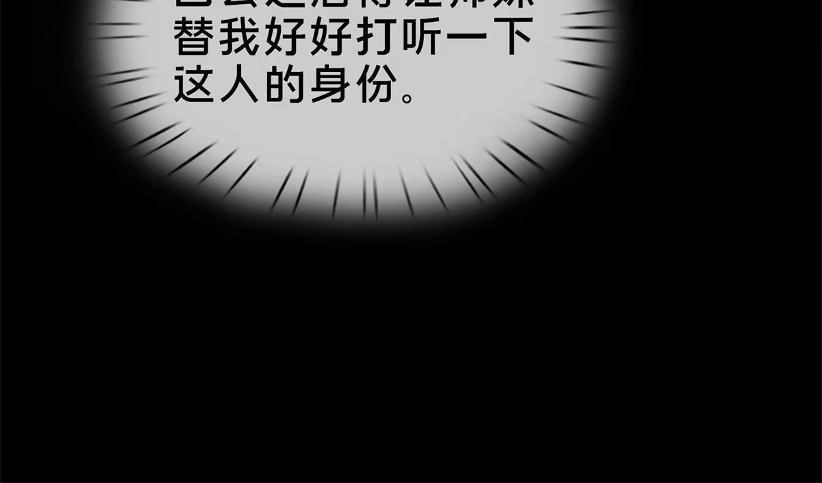 《掠天记》12 智取妖灵丹 第64页