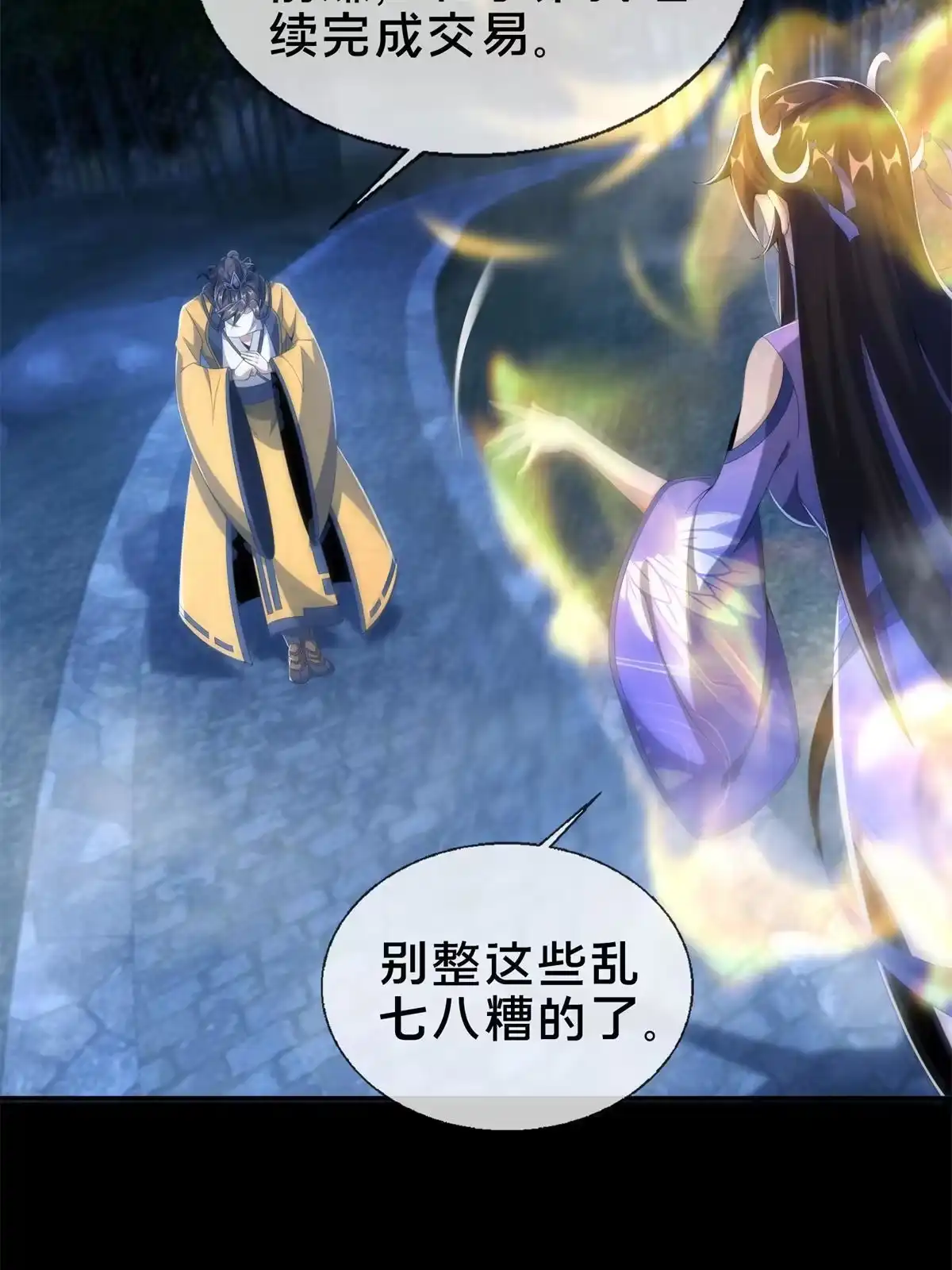 《掠天记》12 智取妖灵丹 第39页