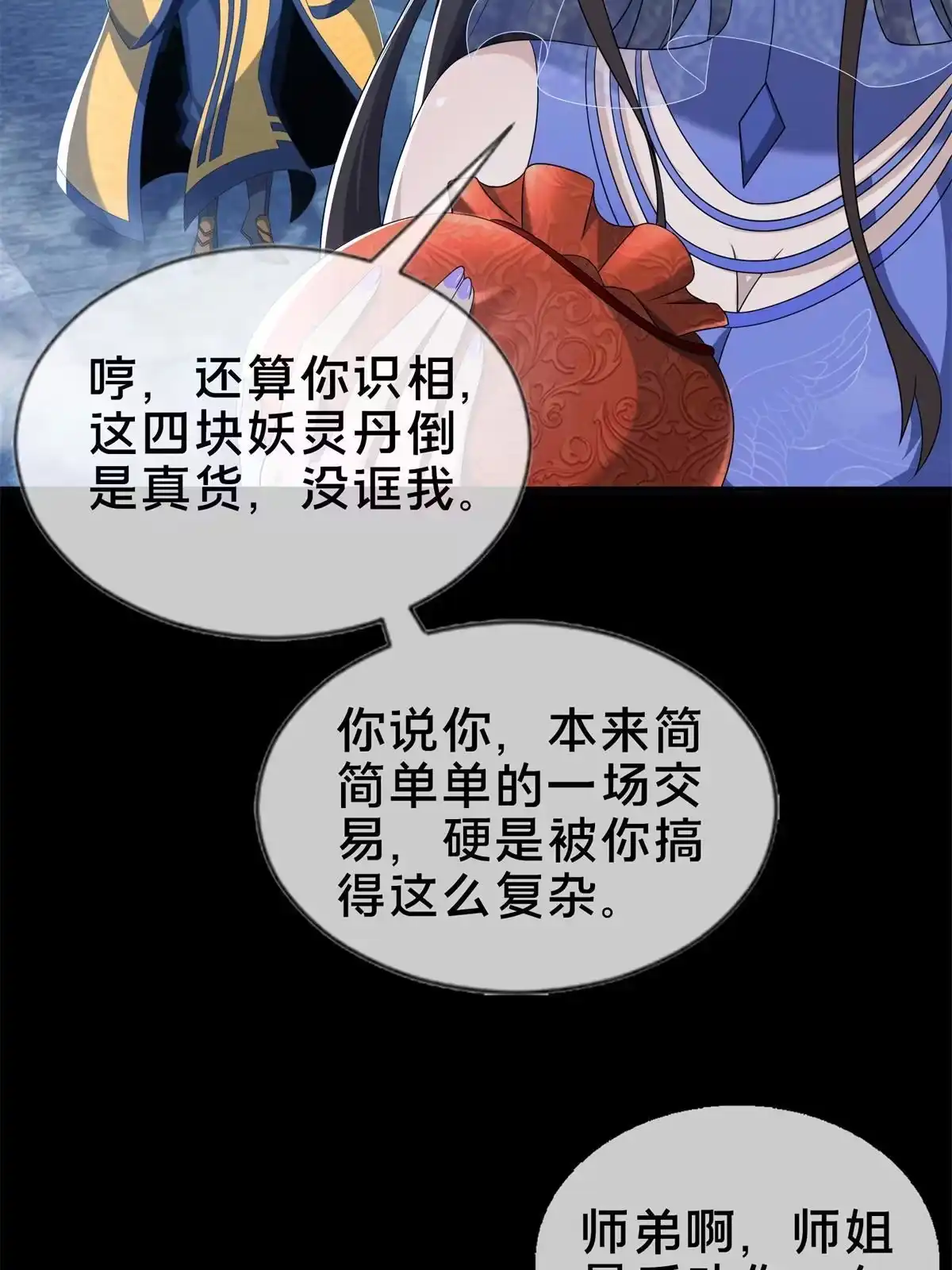 《掠天记》12 智取妖灵丹 第52页