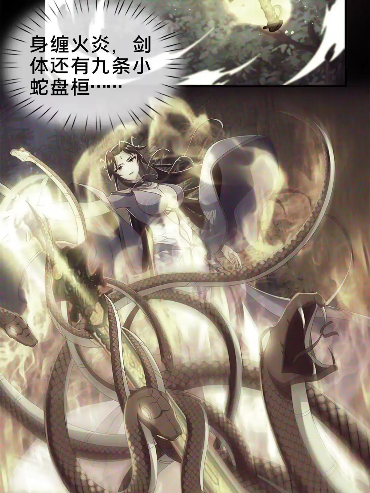 《掠天记》12 智取妖灵丹 第66页