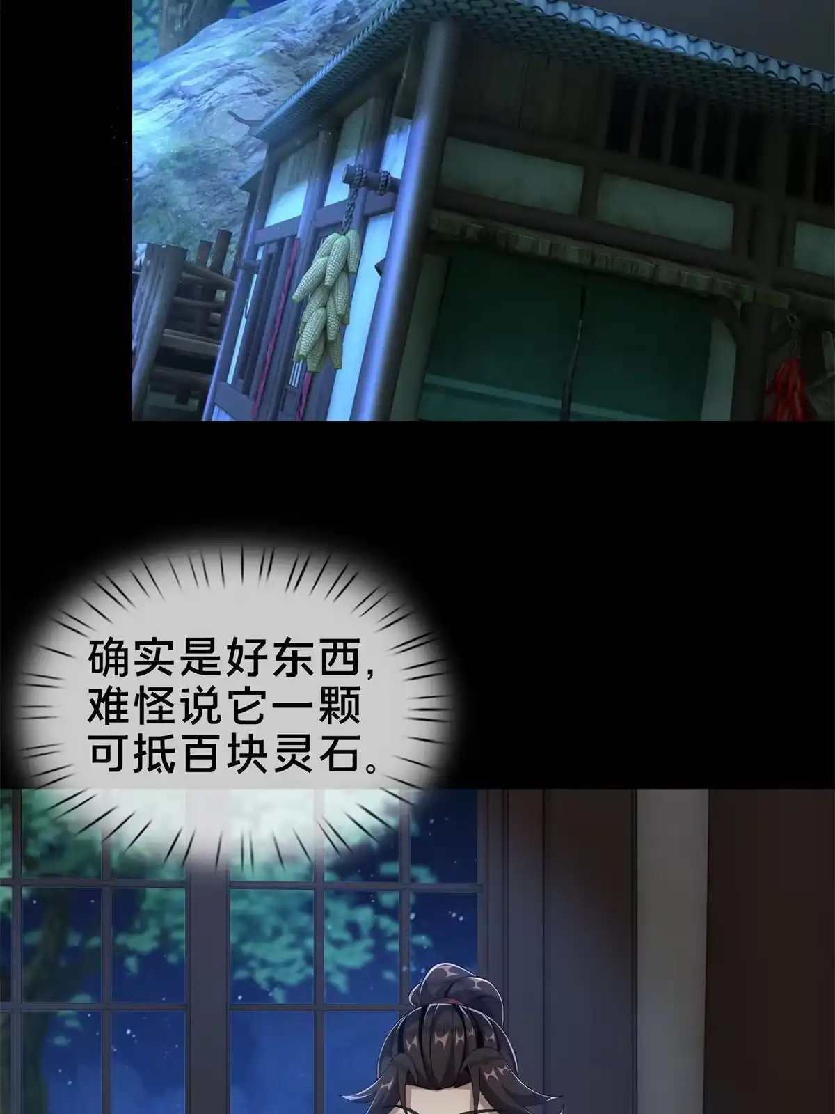 《掠天记》12 智取妖灵丹 第80页