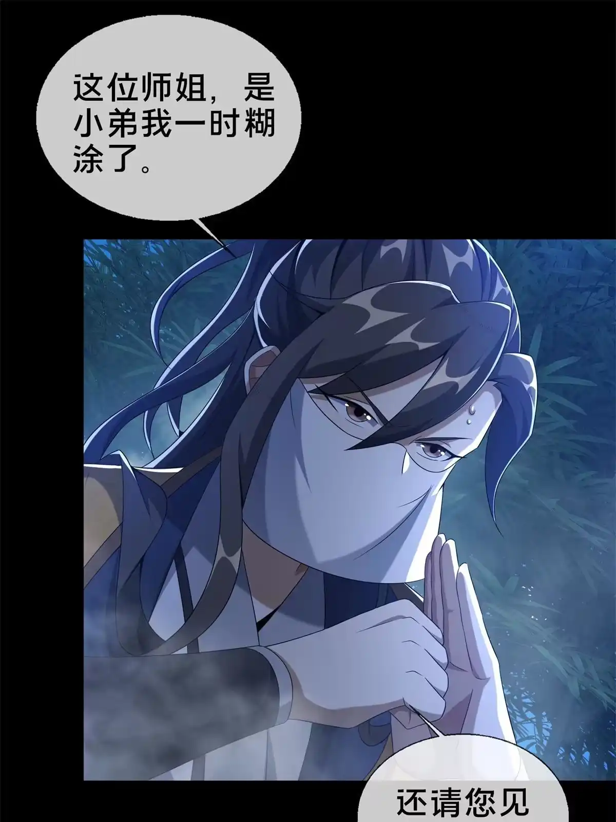 《掠天记》12 智取妖灵丹 第37页