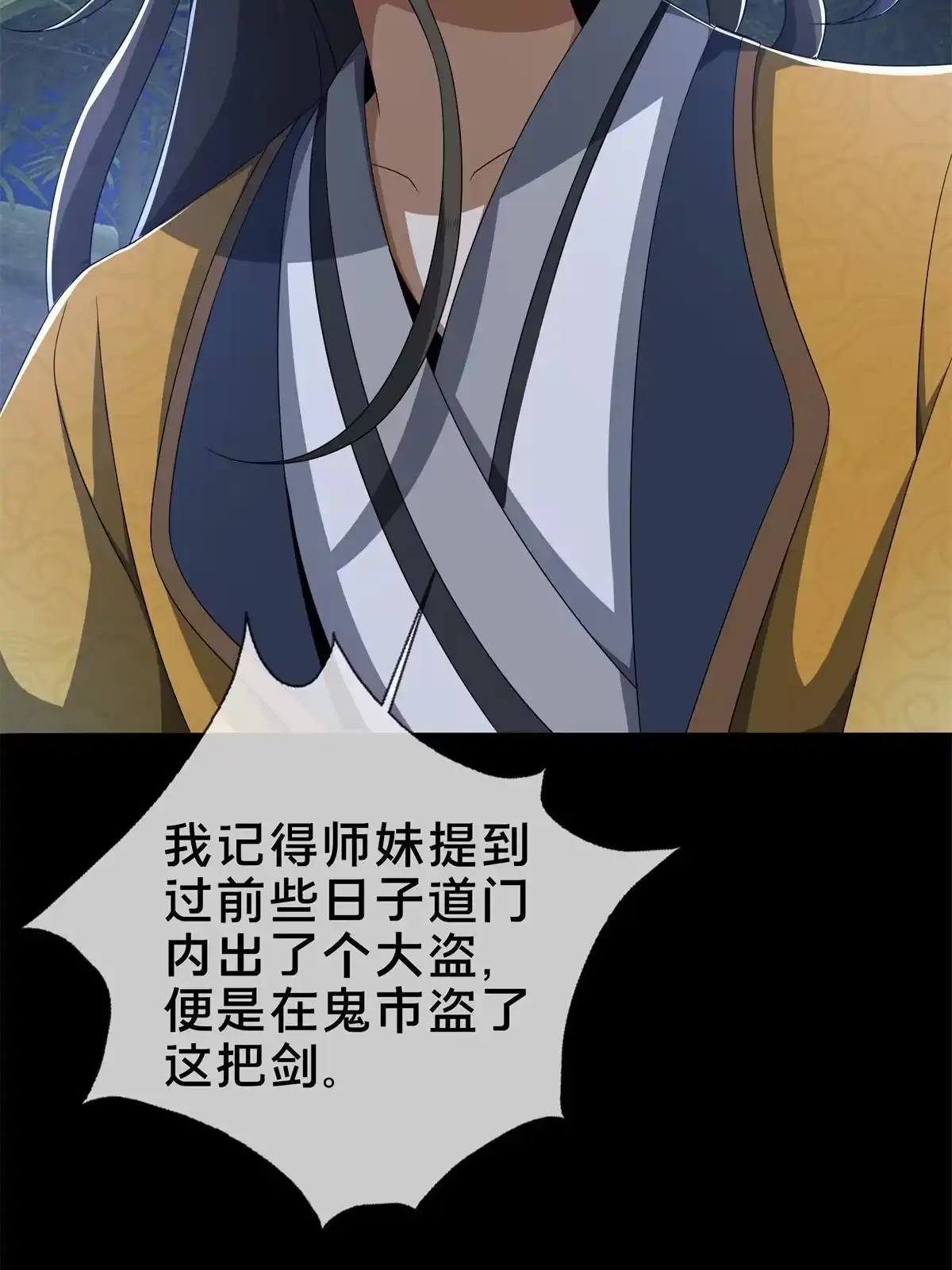 《掠天记》12 智取妖灵丹 第70页