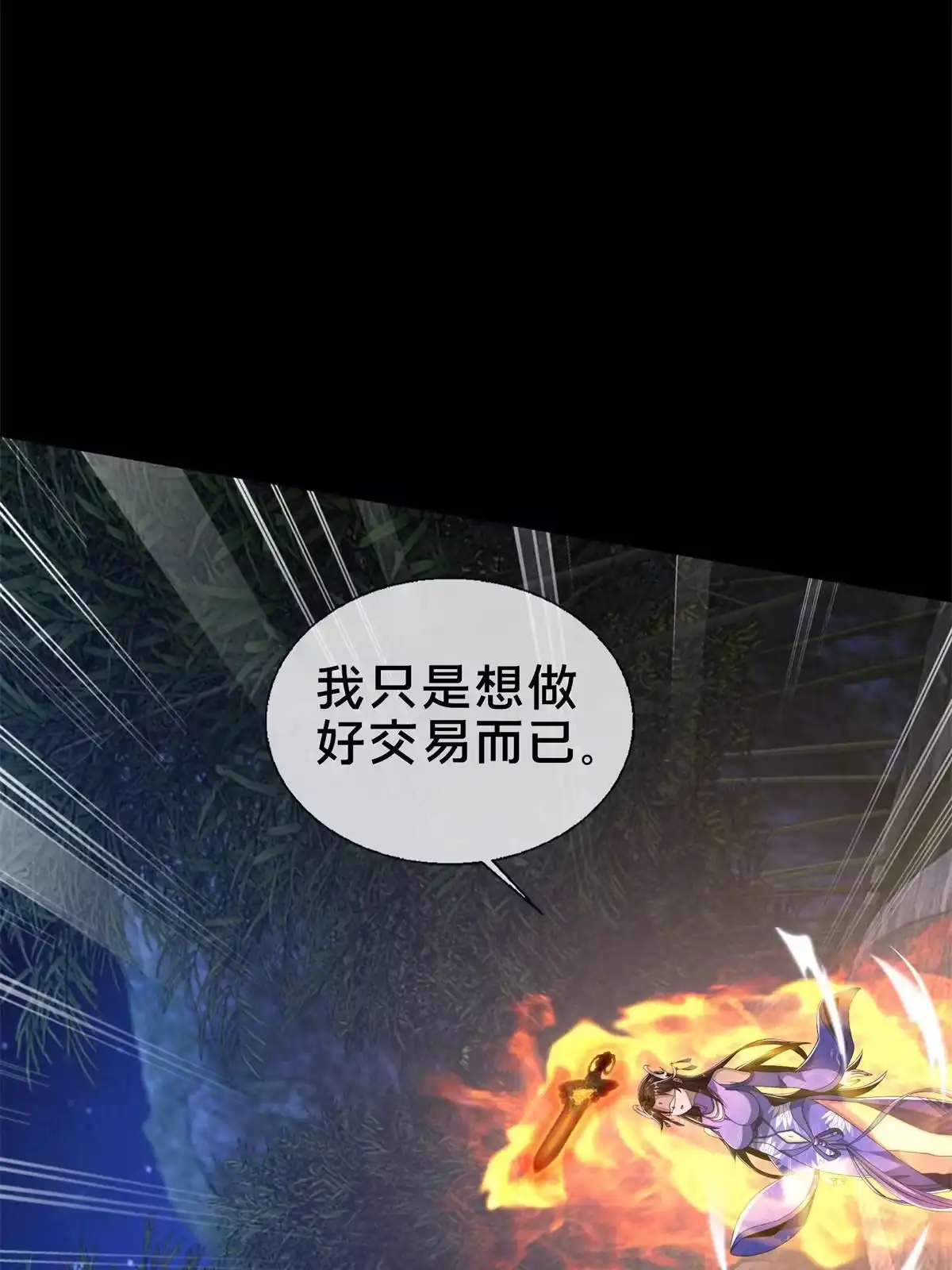 《掠天记》12 智取妖灵丹 第23页