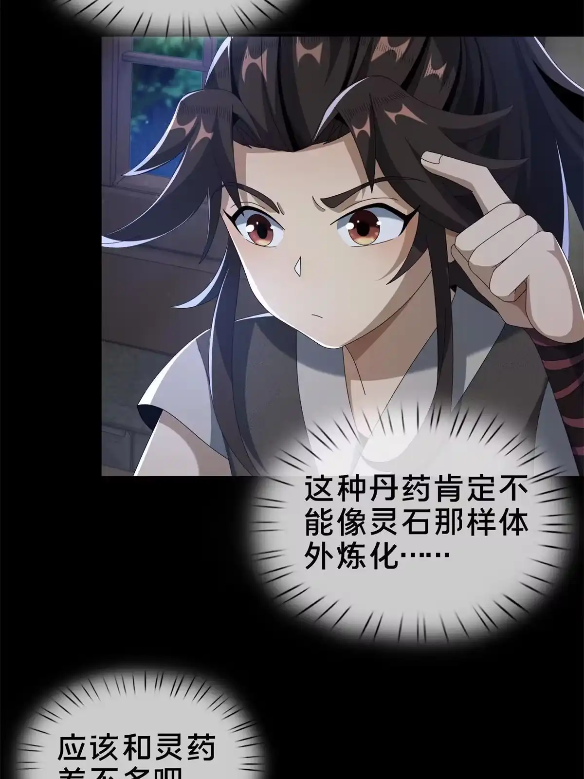 《掠天记》12 智取妖灵丹 第82页
