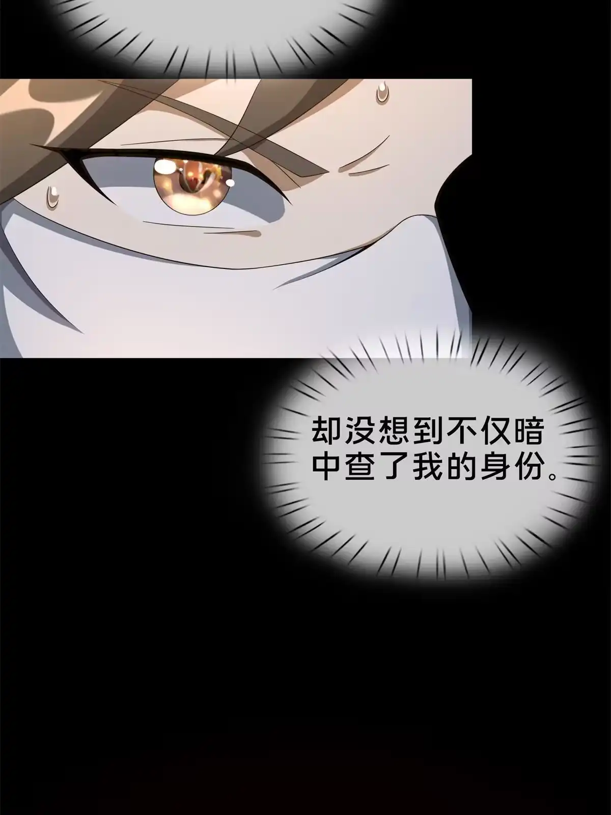 《掠天记》12 智取妖灵丹 第30页