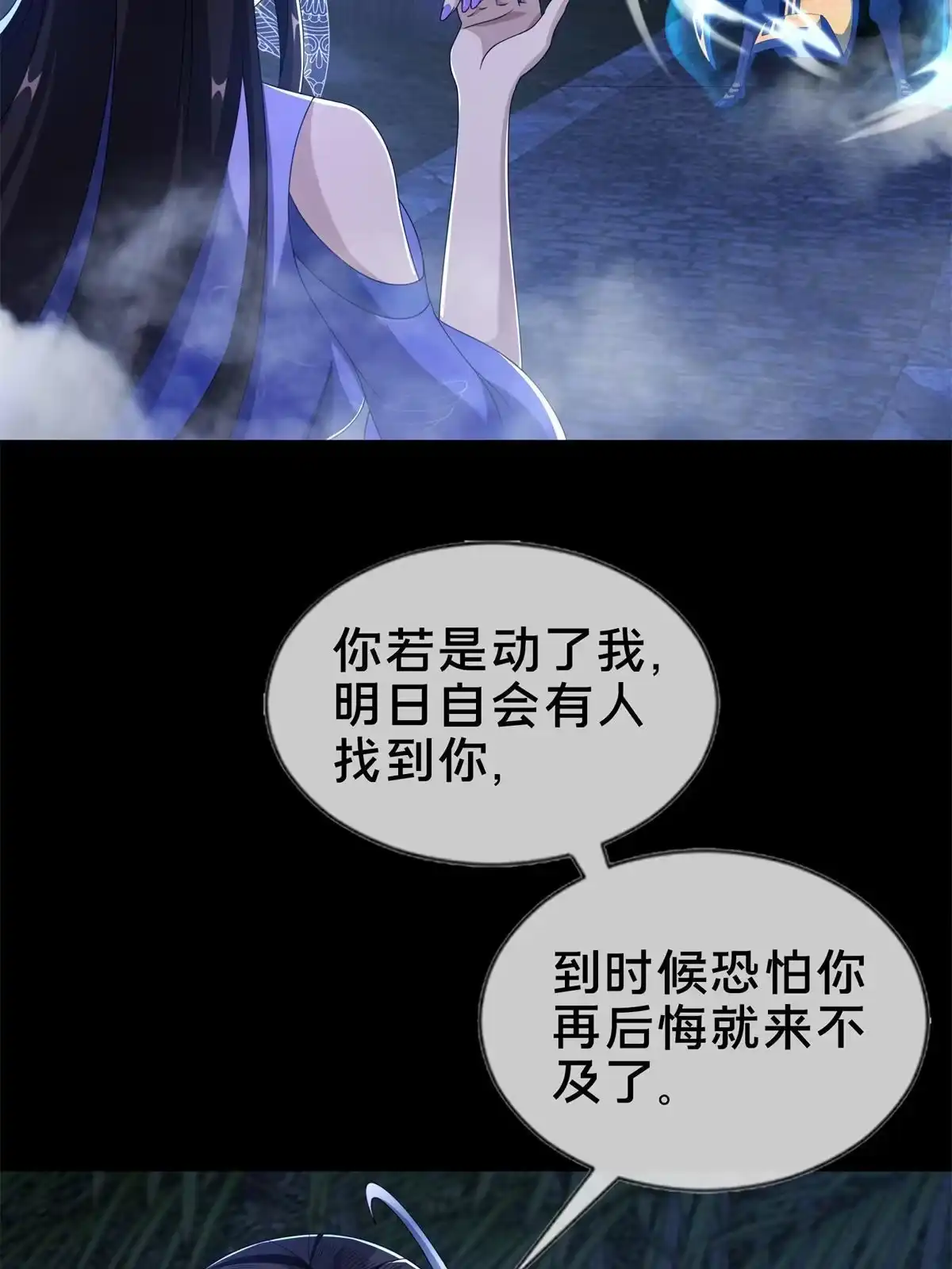 《掠天记》12 智取妖灵丹 第13页