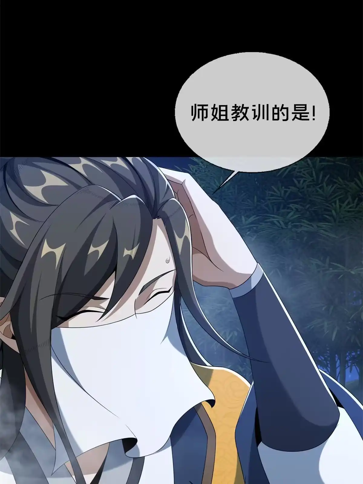 《掠天记》12 智取妖灵丹 第55页