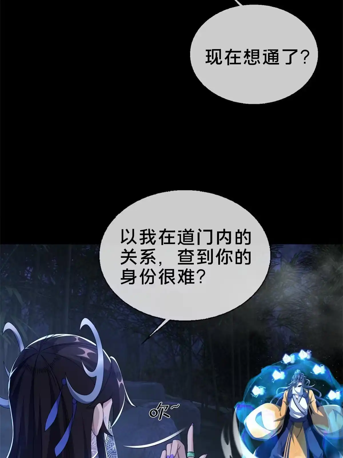 《掠天记》12 智取妖灵丹 第12页