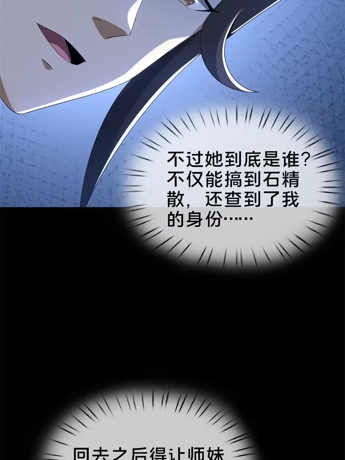 《掠天记》12 智取妖灵丹 第63页