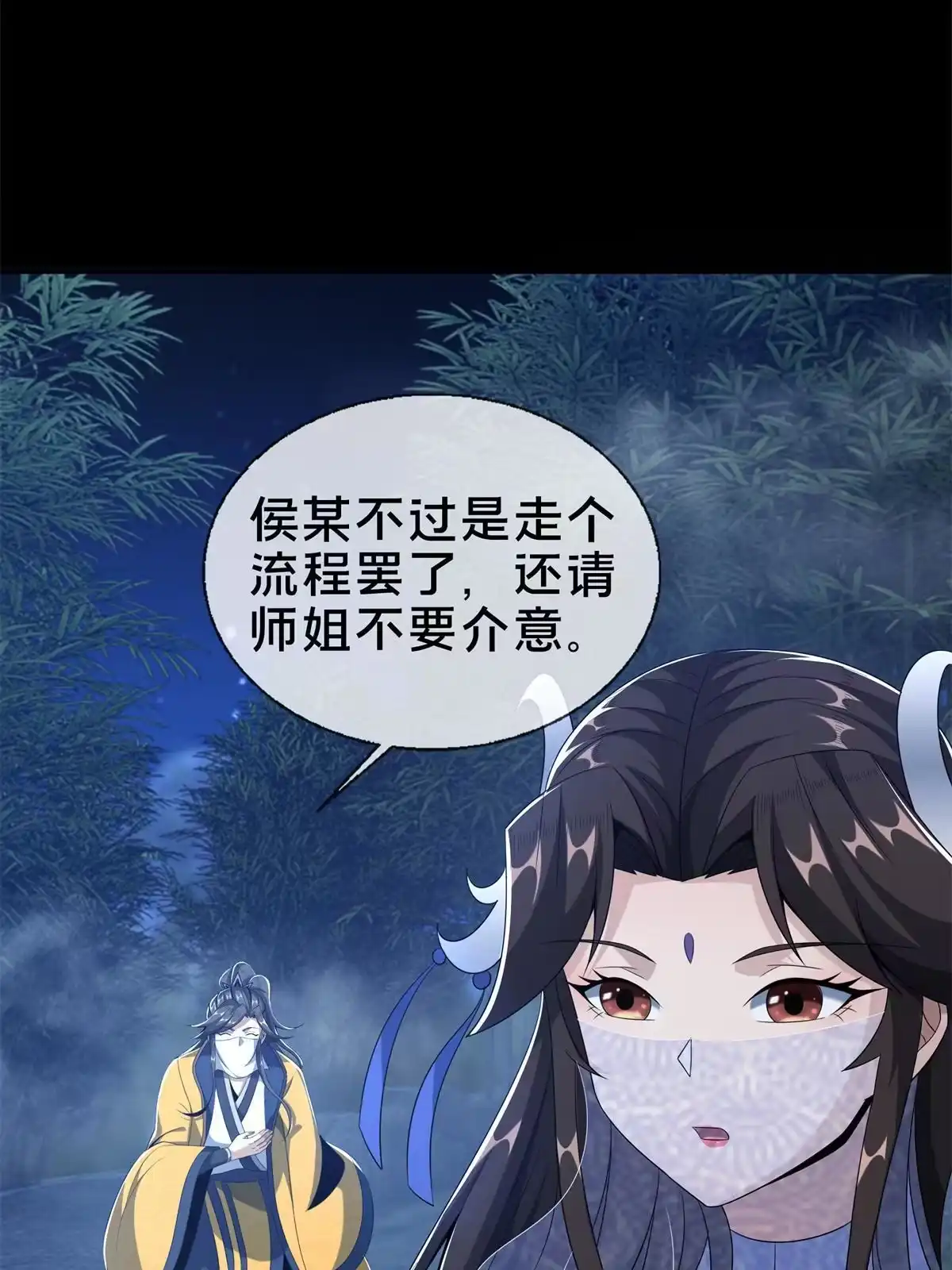 《掠天记》12 智取妖灵丹 第51页