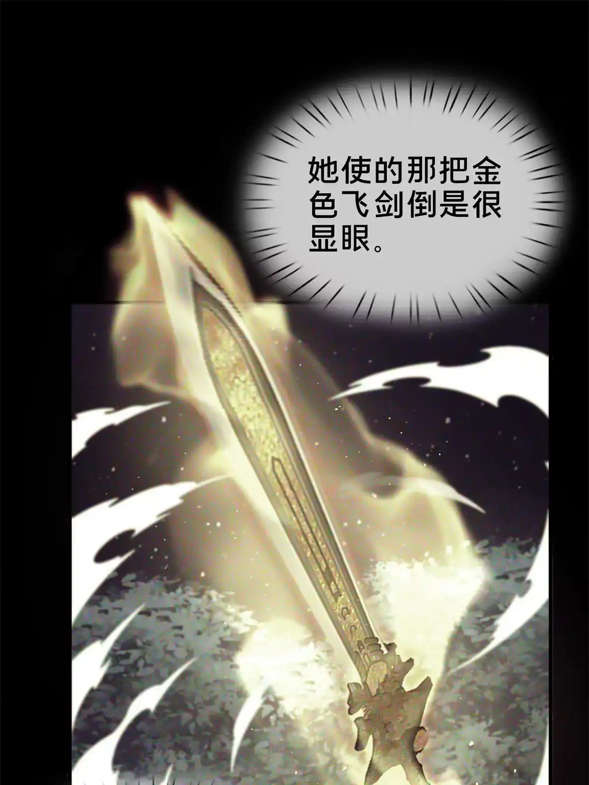 《掠天记》12 智取妖灵丹 第65页