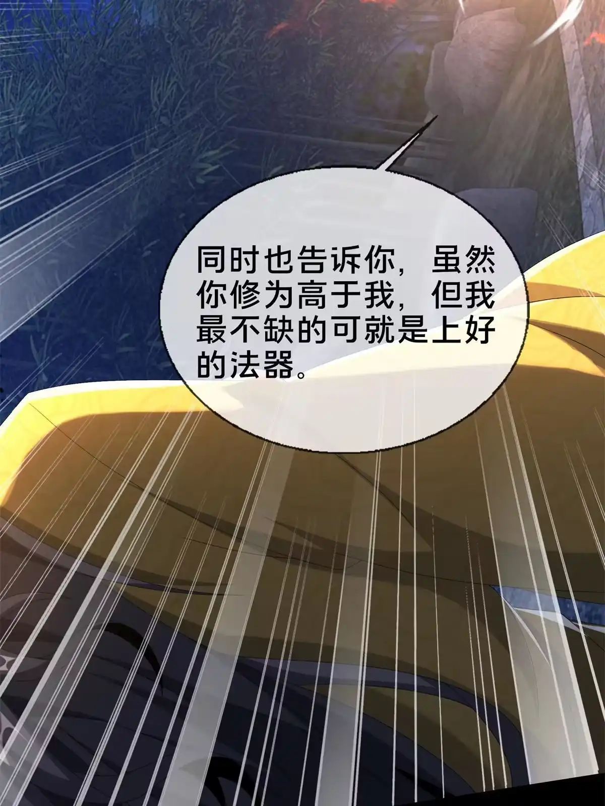 《掠天记》12 智取妖灵丹 第24页
