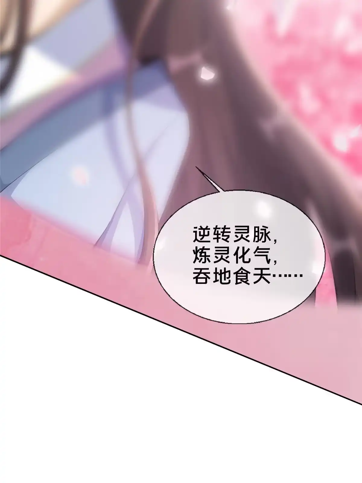 《掠天记》13 太上化灵经 第41页