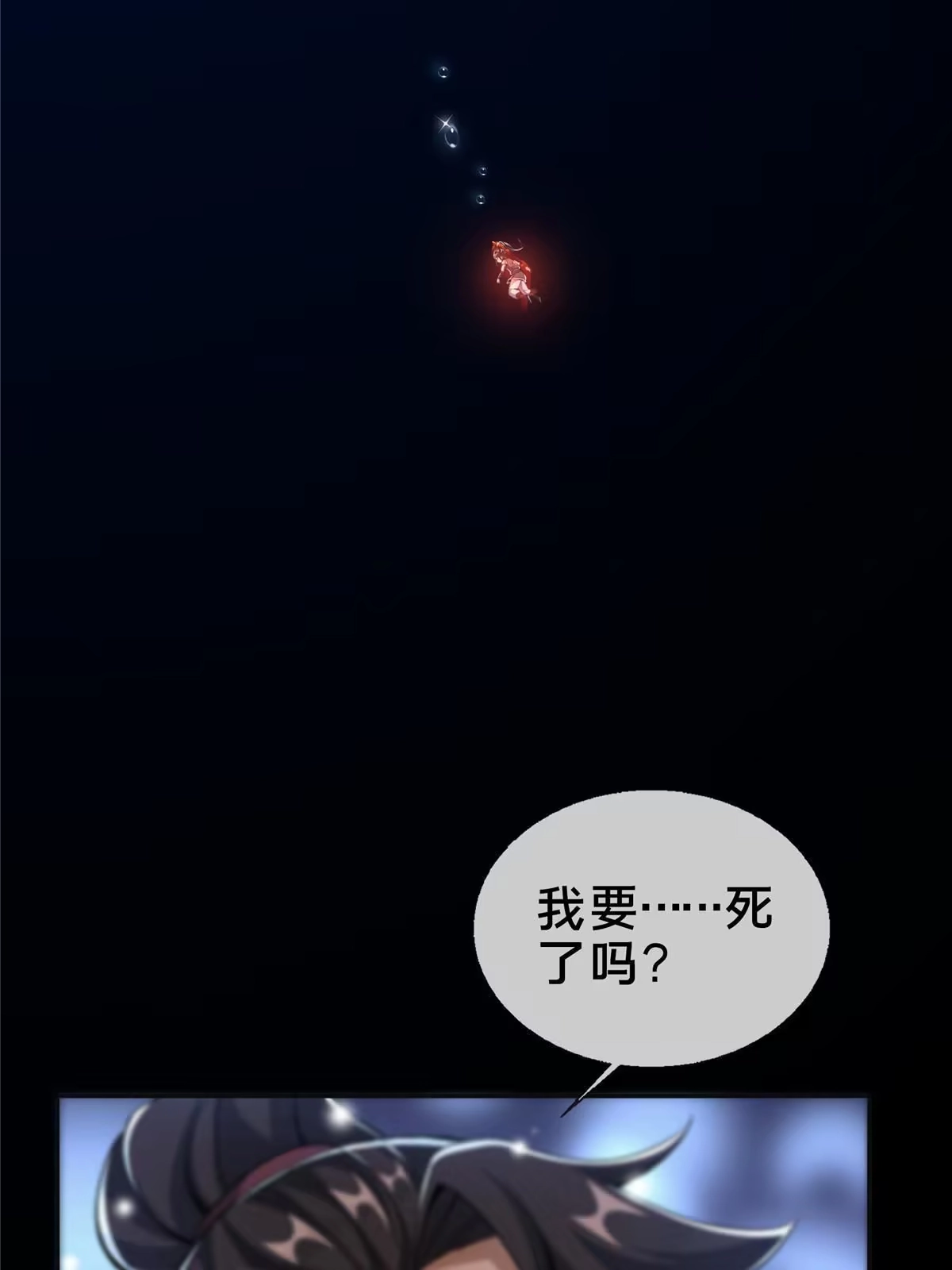 《掠天记》13 太上化灵经 第5页