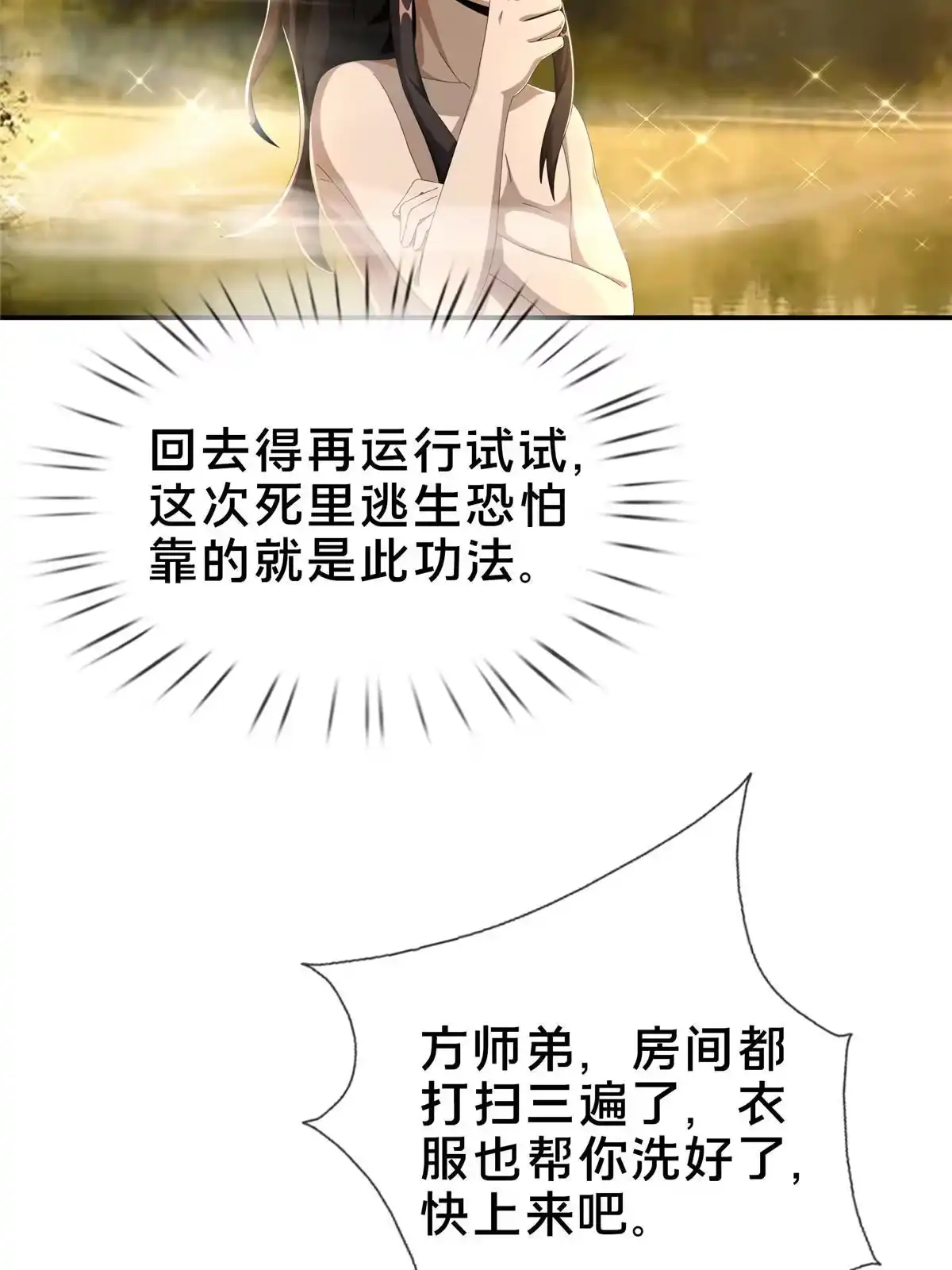 《掠天记》13 太上化灵经 第73页