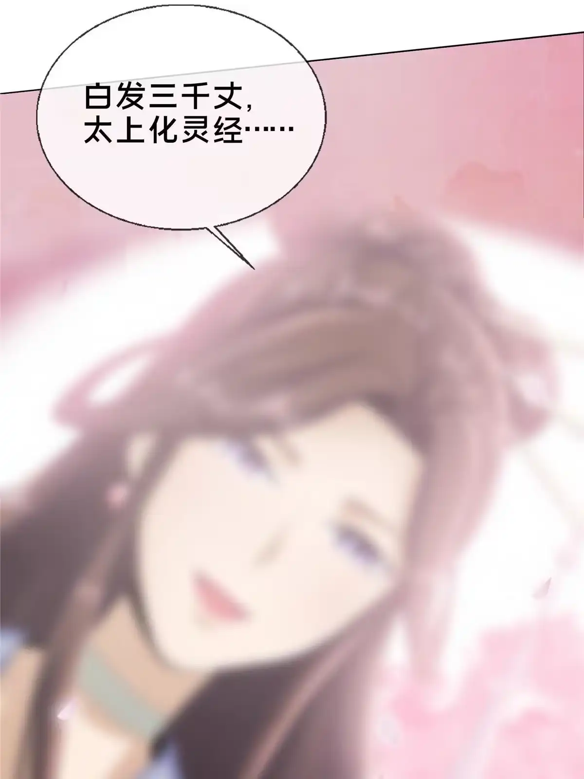 《掠天记》13 太上化灵经 第40页