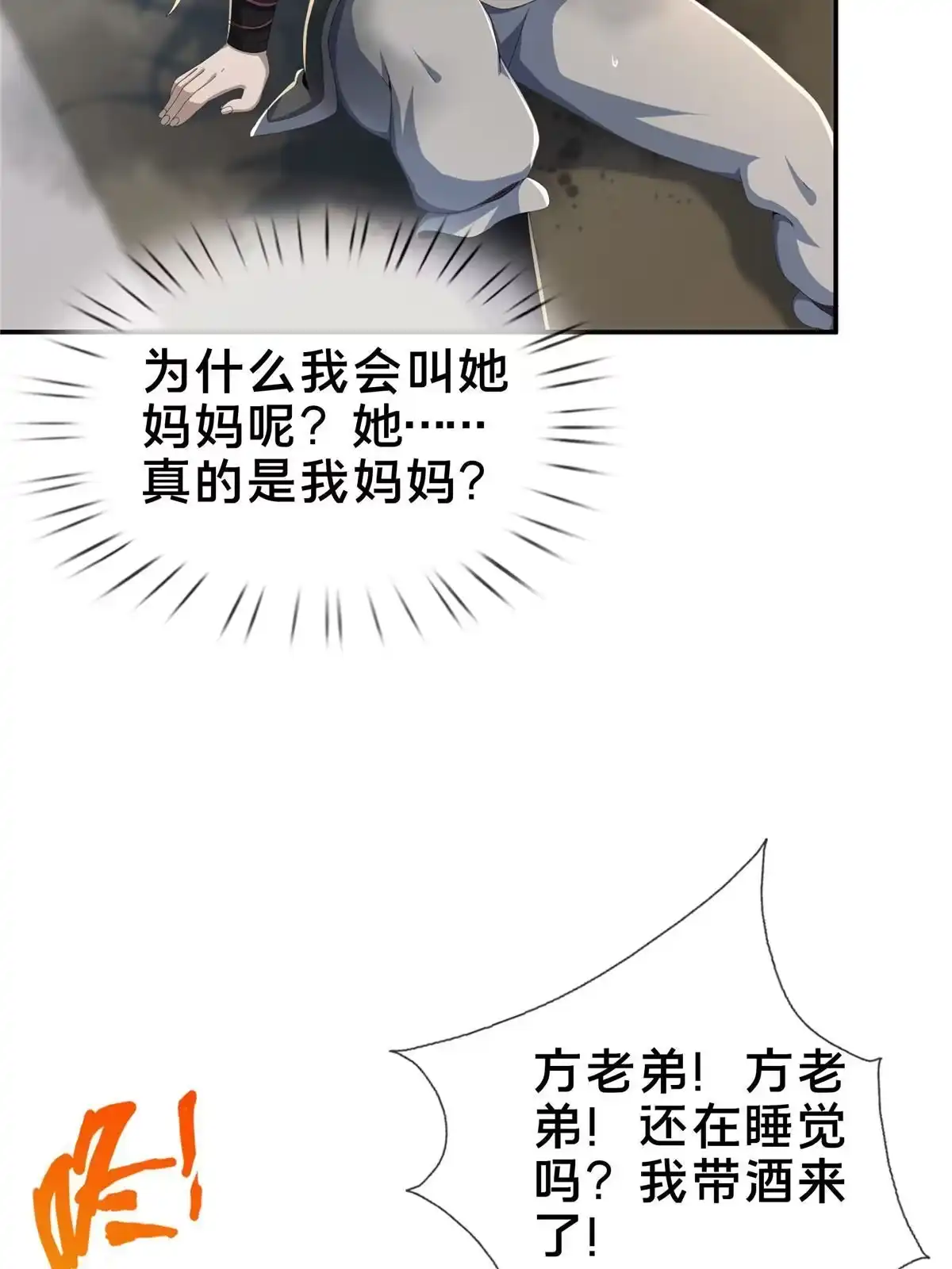 《掠天记》13 太上化灵经 第52页