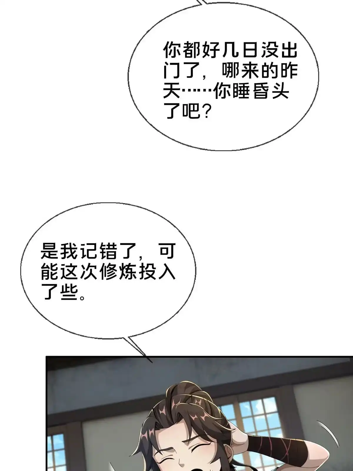 《掠天记》13 太上化灵经 第59页