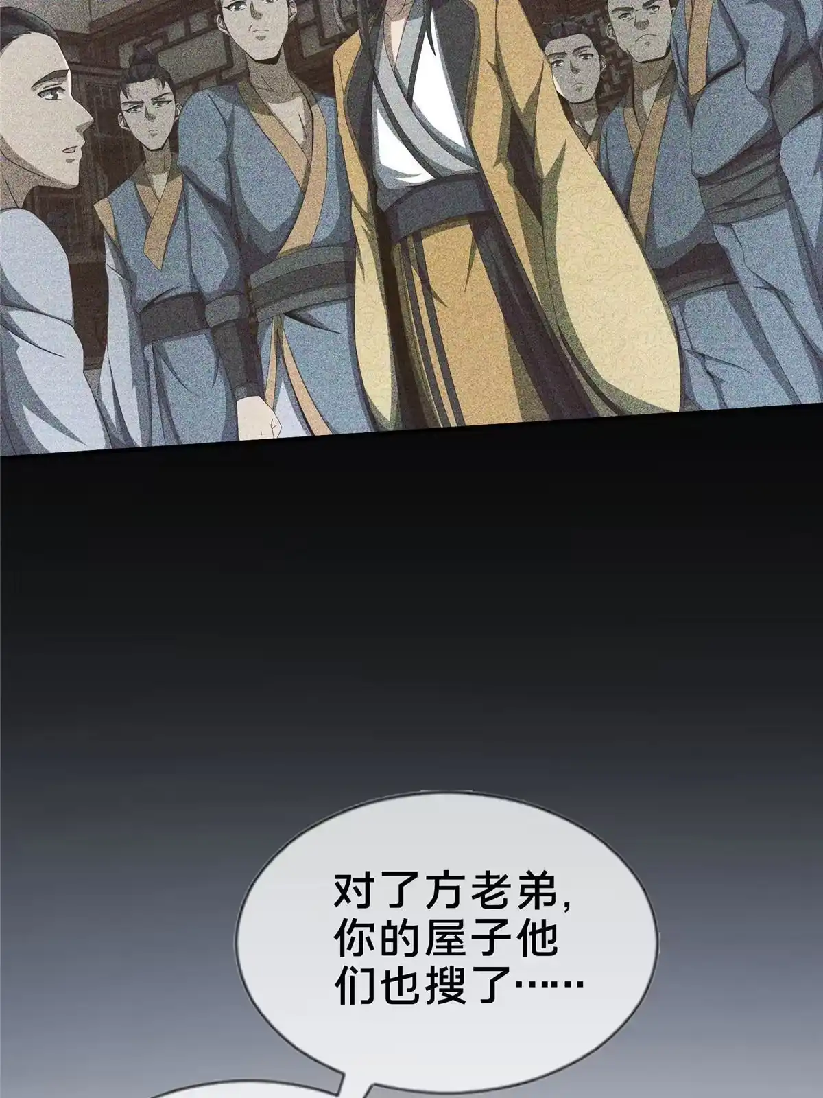 《掠天记》13 太上化灵经 第94页