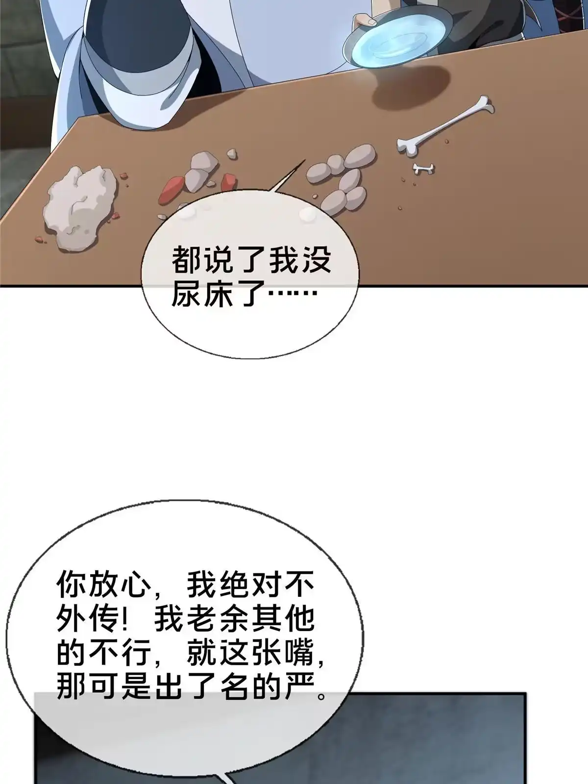 《掠天记》13 太上化灵经 第79页