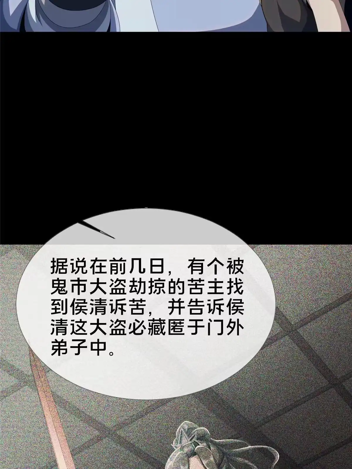 《掠天记》13 太上化灵经 第86页