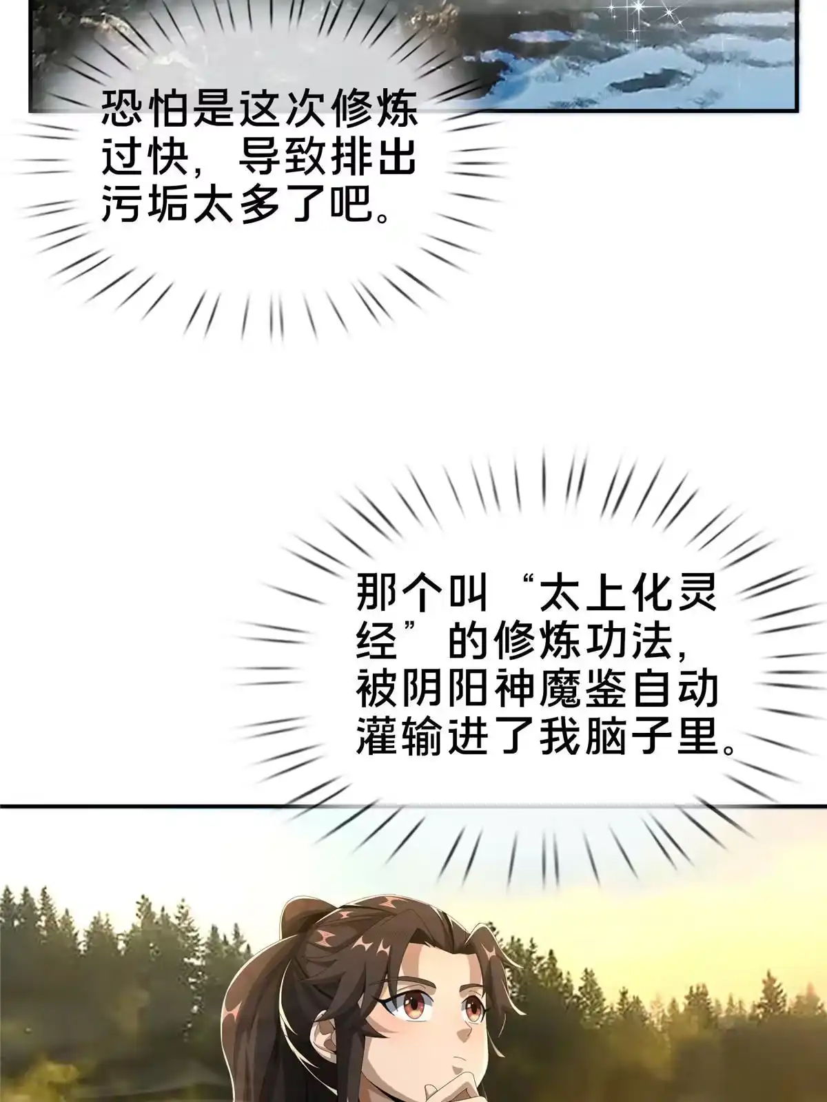 《掠天记》13 太上化灵经 第72页