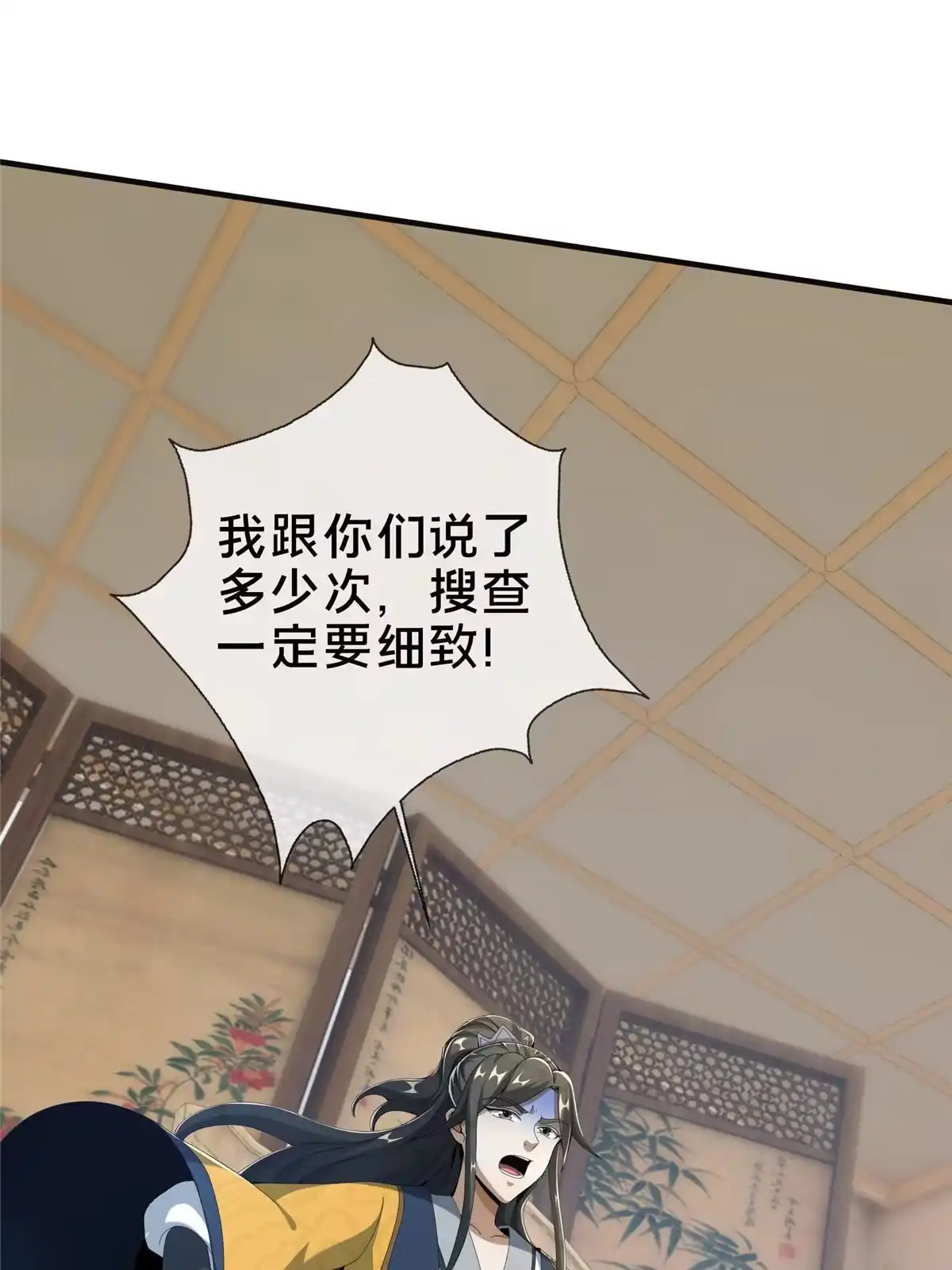 《掠天记》14 道门符诏 第10页