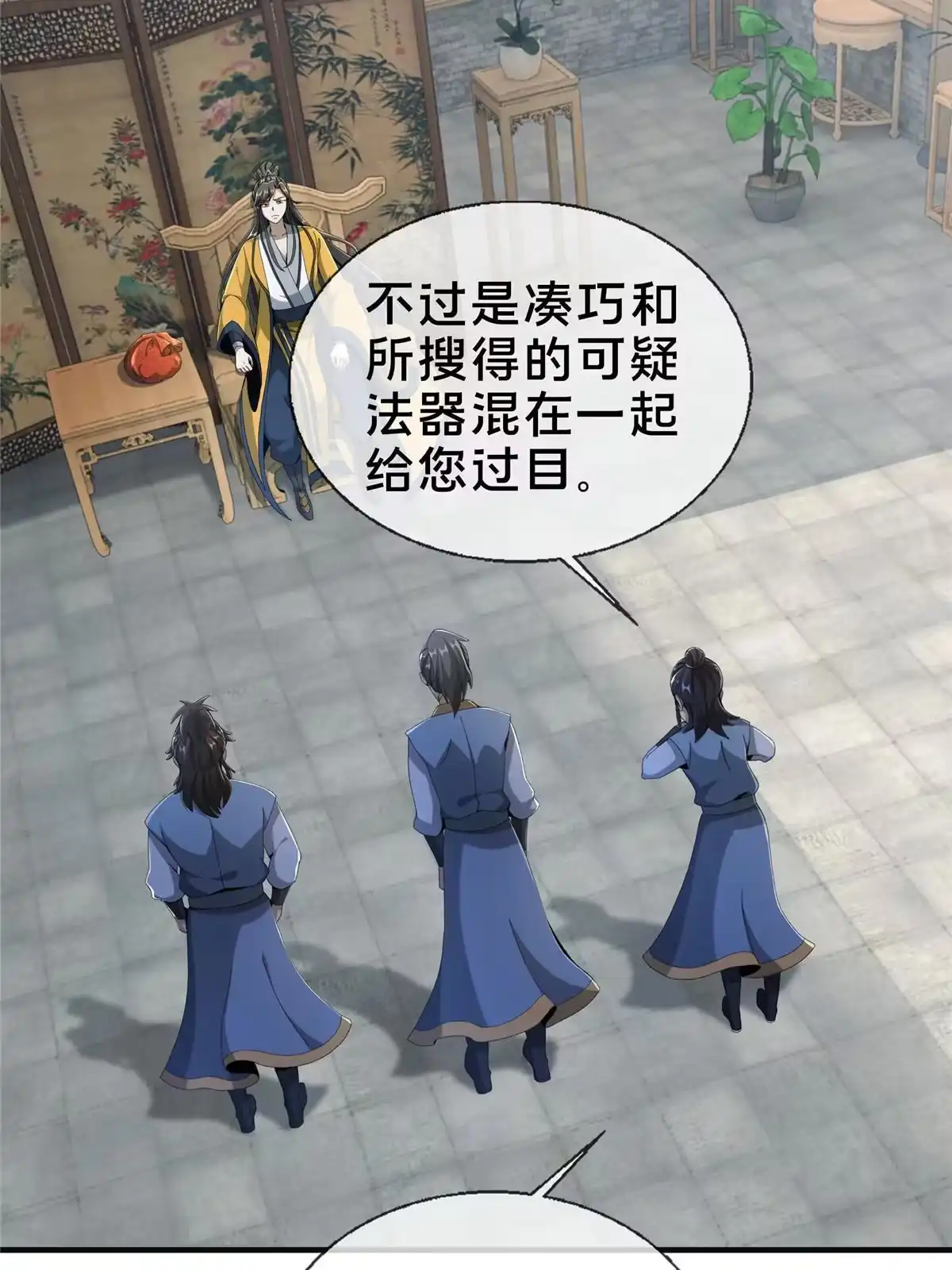 《掠天记》14 道门符诏 第15页