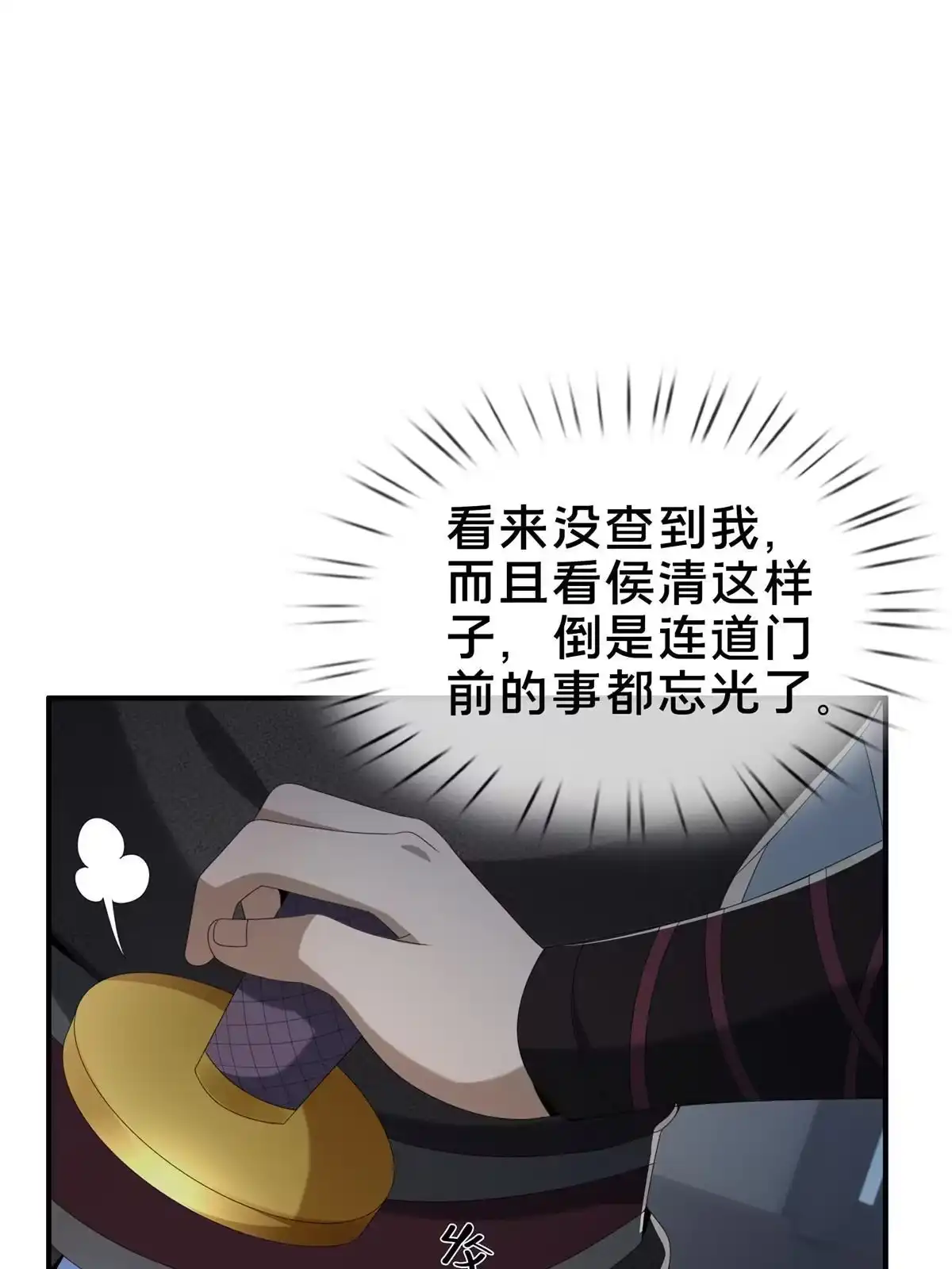 《掠天记》14 道门符诏 第67页