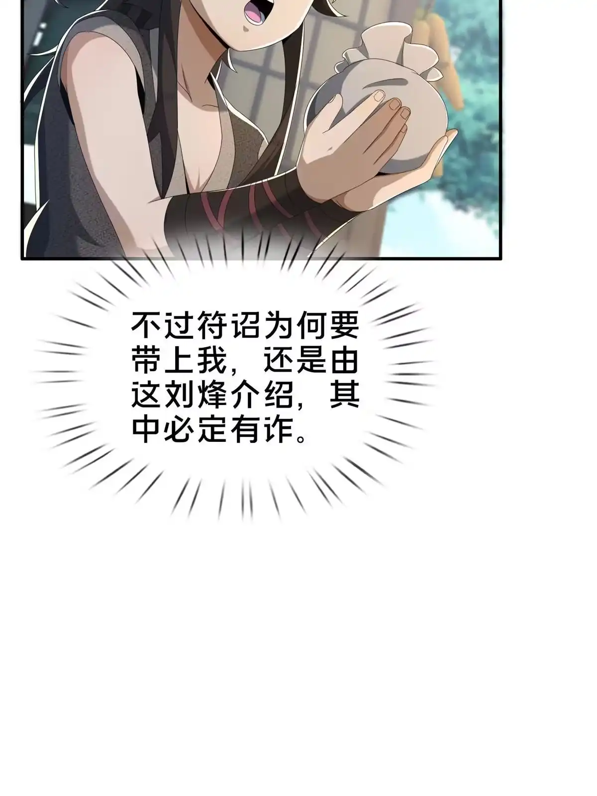 《掠天记》14 道门符诏 第69页