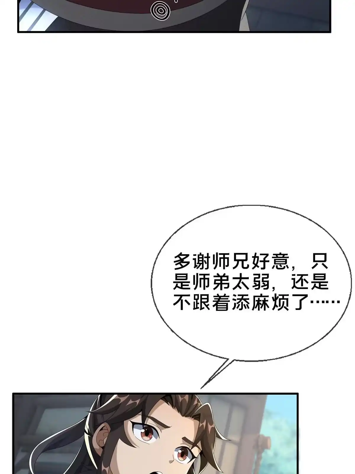 《掠天记》14 道门符诏 第68页